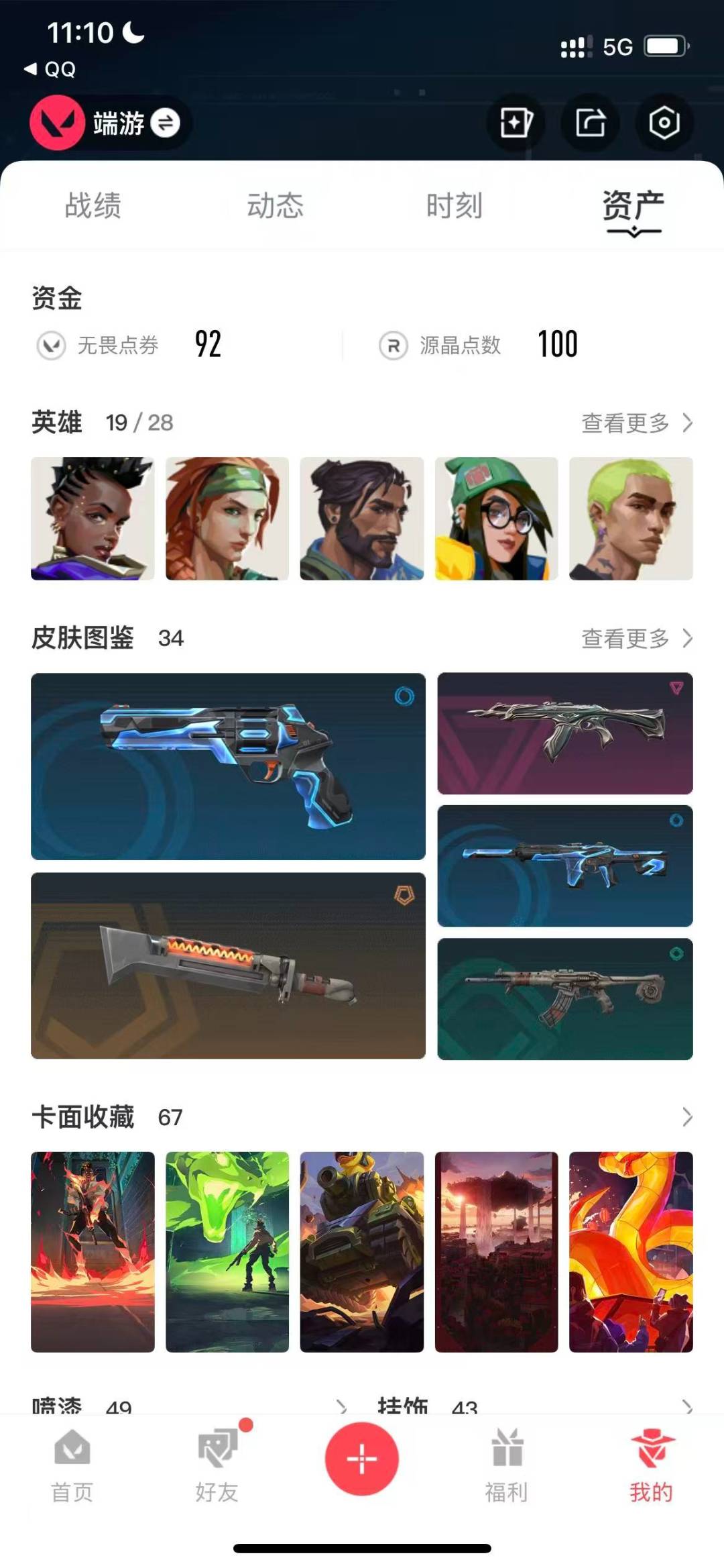 WWQQM41400无畏契约账号详情图6