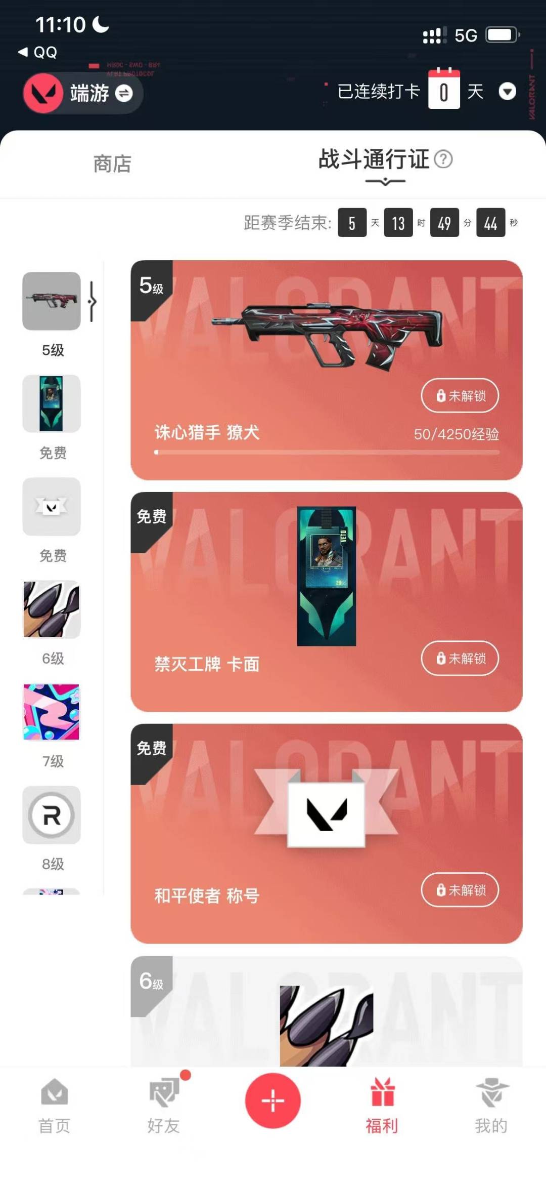 WWQQM41400无畏契约账号详情图5