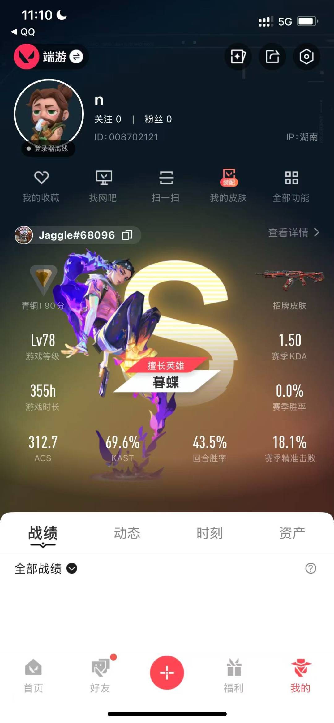 WWQQM41400无畏契约账号详情图7