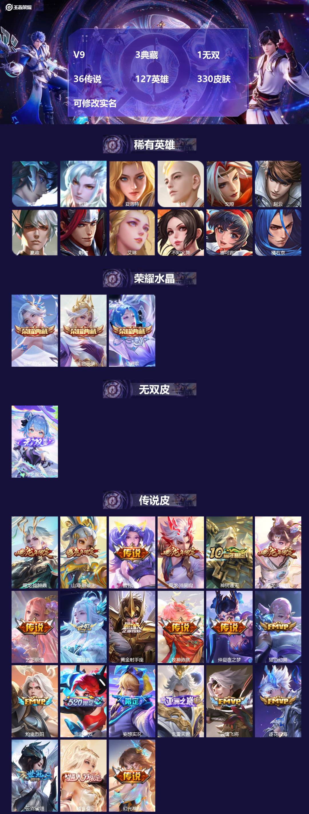 王者荣耀账号安卓QQ[15287908]V9 3典藏 1无双 36传说 127英雄 330皮肤 可修改实名 
【英雄全皮