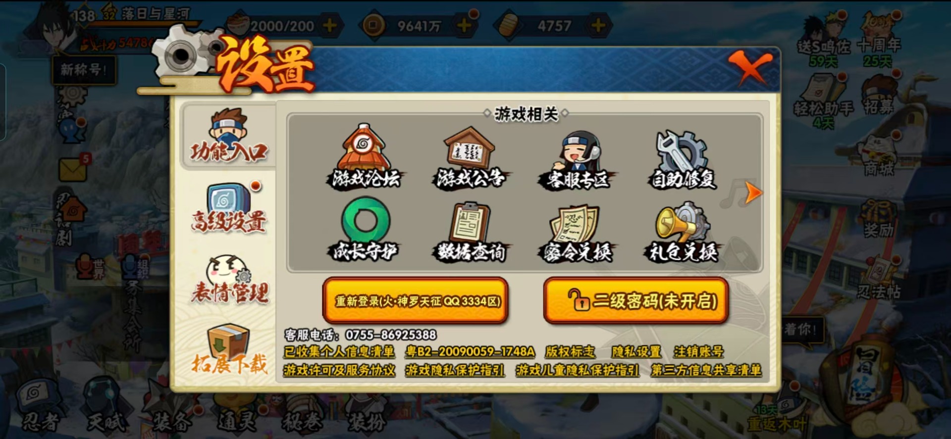 火影忍者账号安卓QQ[15288540]V9 8S忍 28A忍 15通灵 547.8W战力 可二次 可修改实名 
【S级