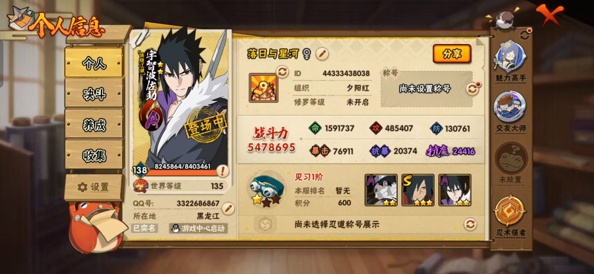 HYCMW41064火影忍者账号详情图13 HYCMW41064火影忍者账号详情图13