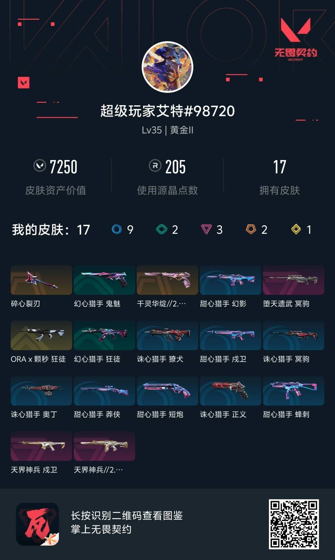 WWQQM41407无畏契约账号详情图6 WWQQM41407无畏契约账号详情图6