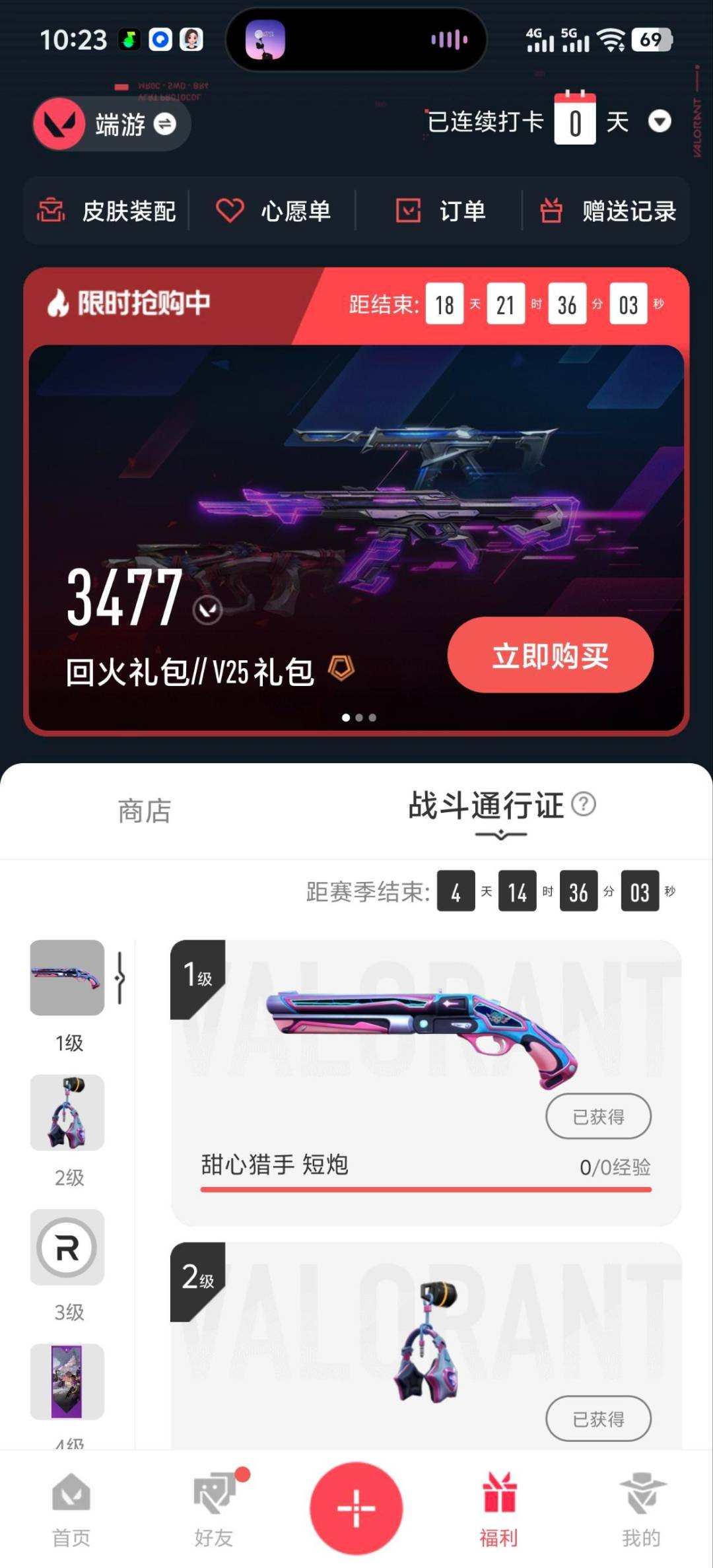 WWQQM41407无畏契约账号详情图7 WWQQM41407无畏契约账号详情图7