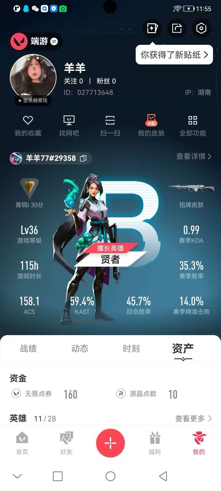 WWQQM41411无畏契约账号详情图6 WWQQM41411无畏契约账号详情图6