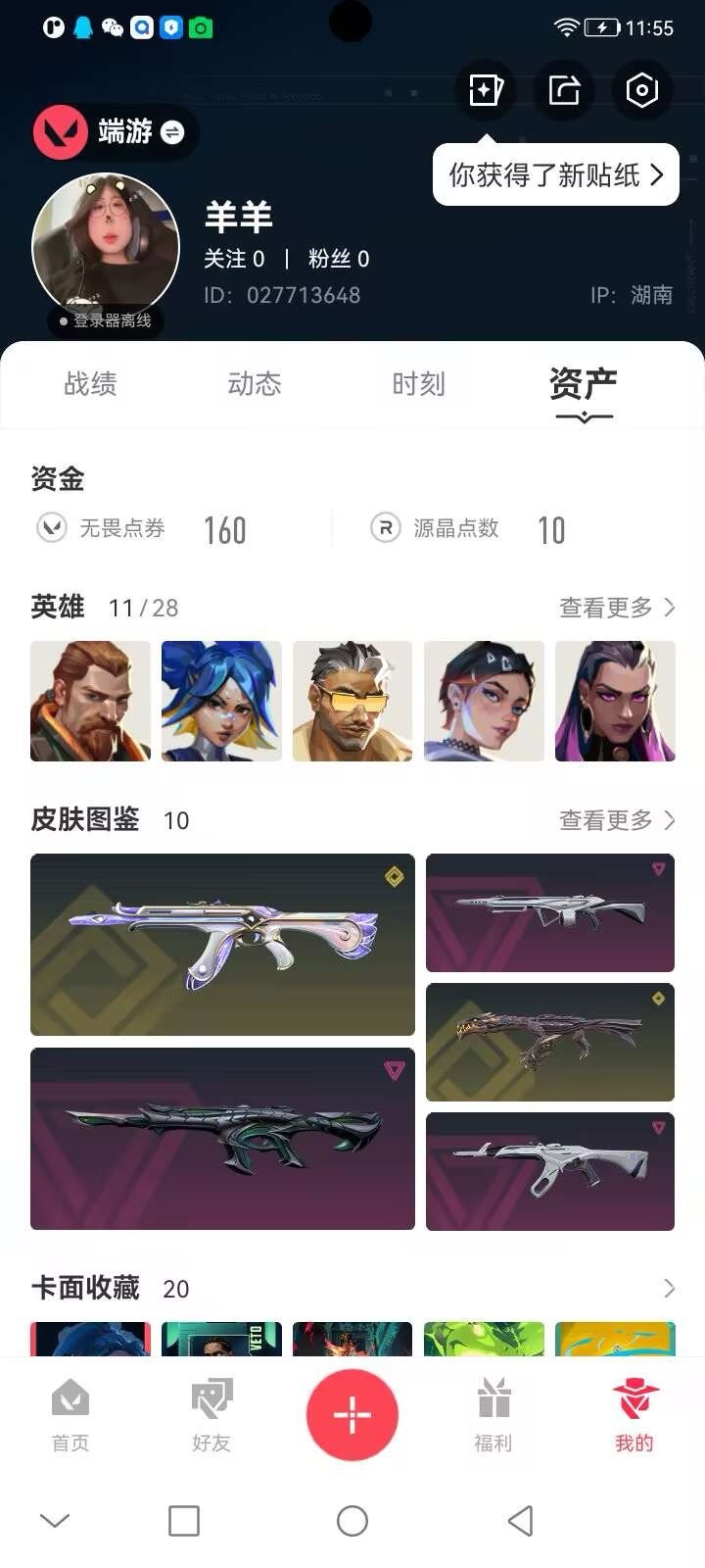 WWQQM41411无畏契约账号详情图7 WWQQM41411无畏契约账号详情图7