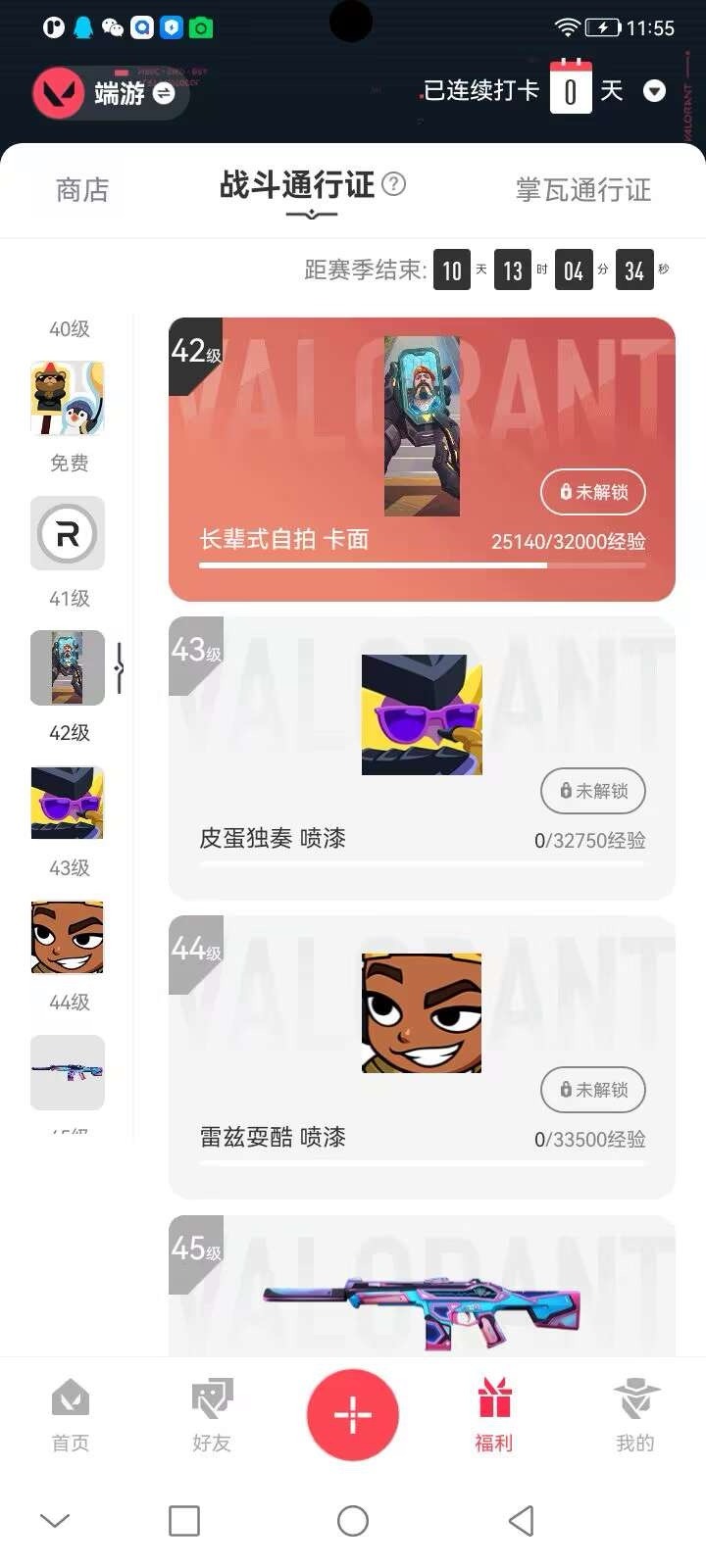 WWQQM41411无畏契约账号详情图8 WWQQM41411无畏契约账号详情图8