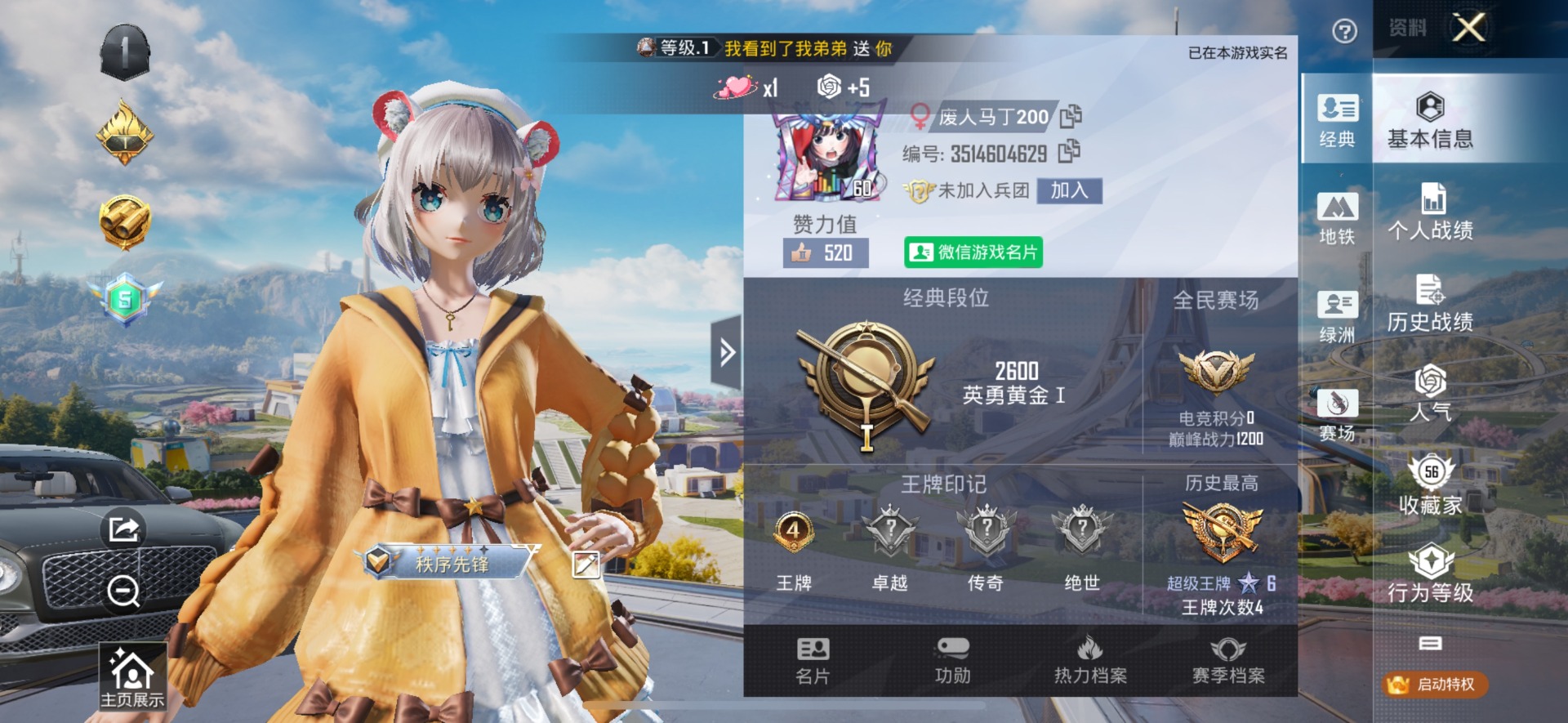 HPCMW411059和平精英账号详情图2