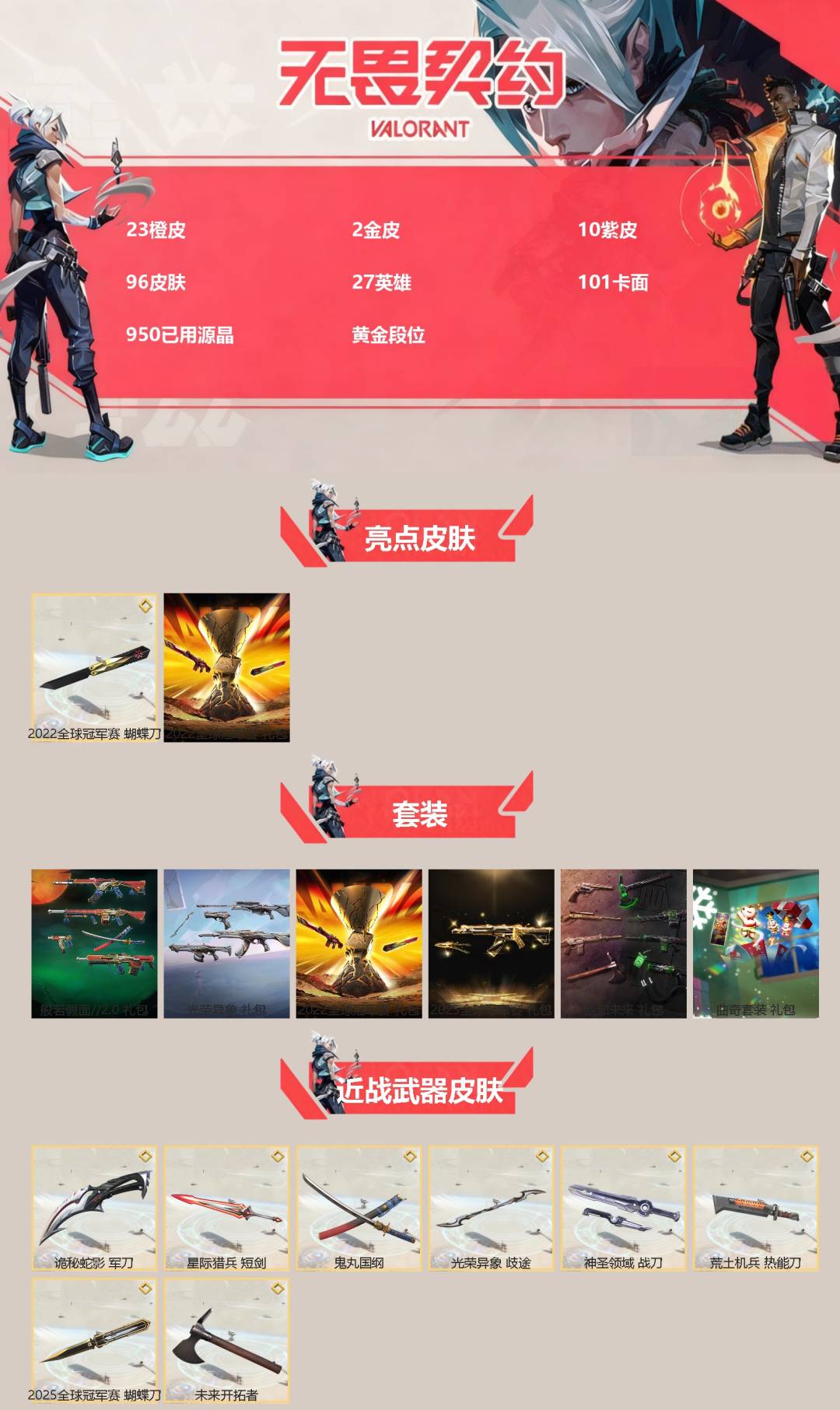 WWQQM41412无畏契约账号详情图3