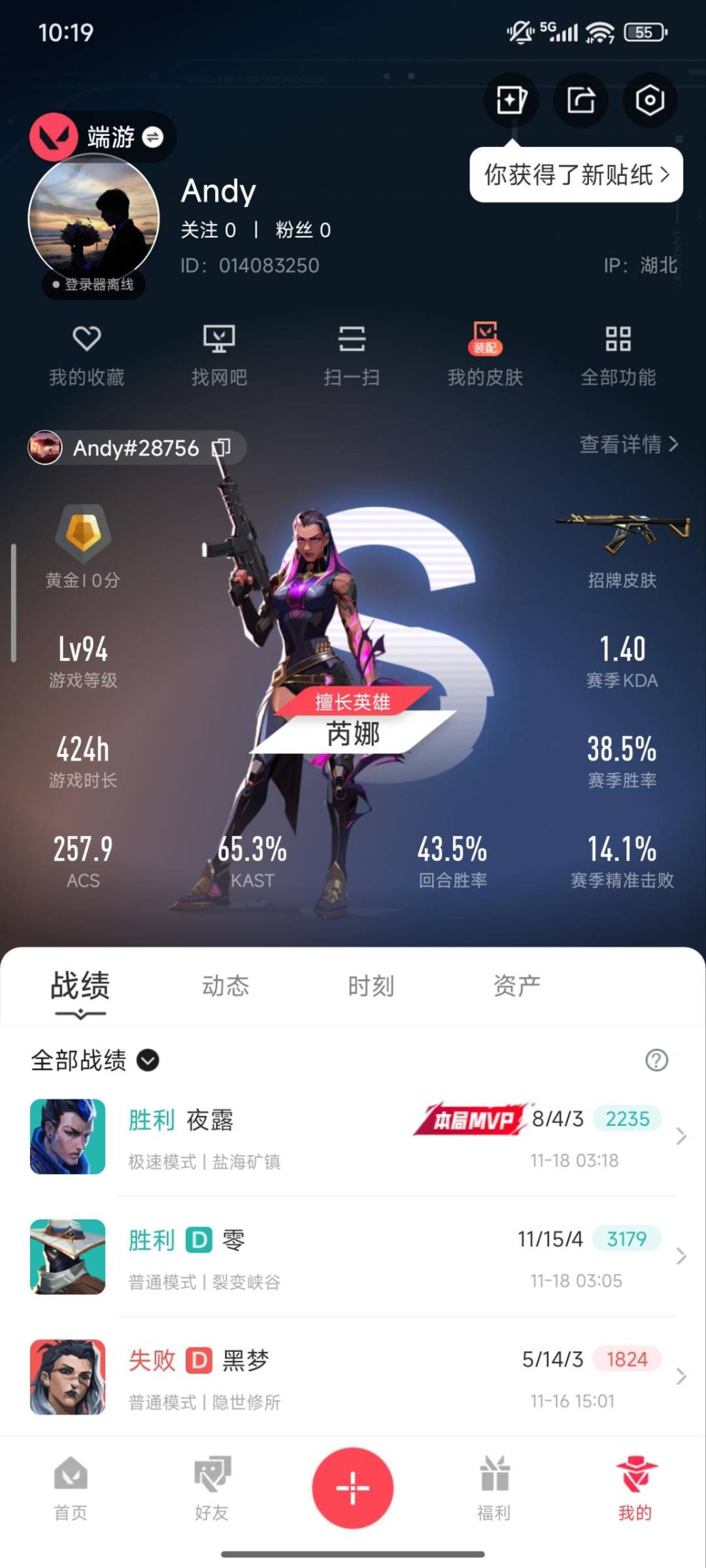 WWQQM41412无畏契约账号详情图6