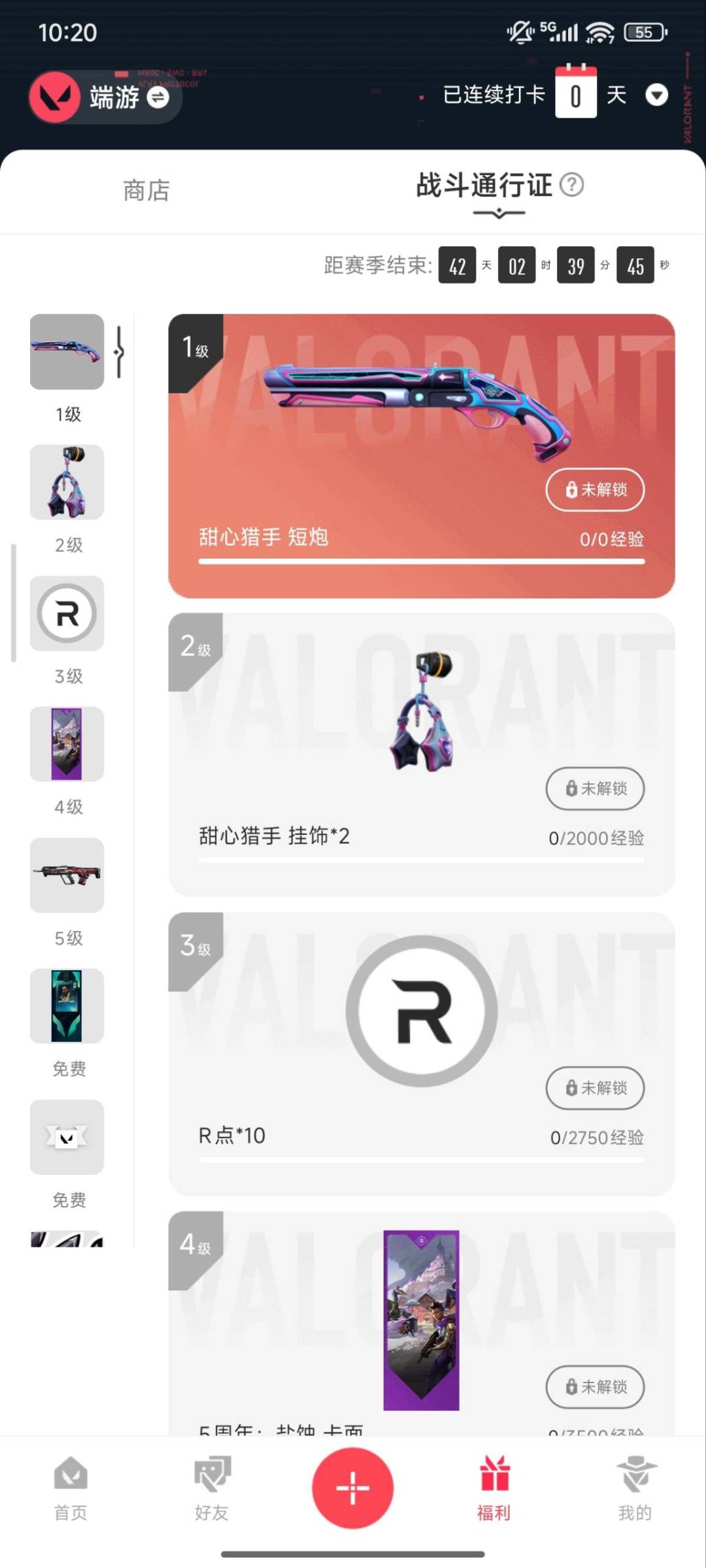 WWQQM41412无畏契约账号详情图9