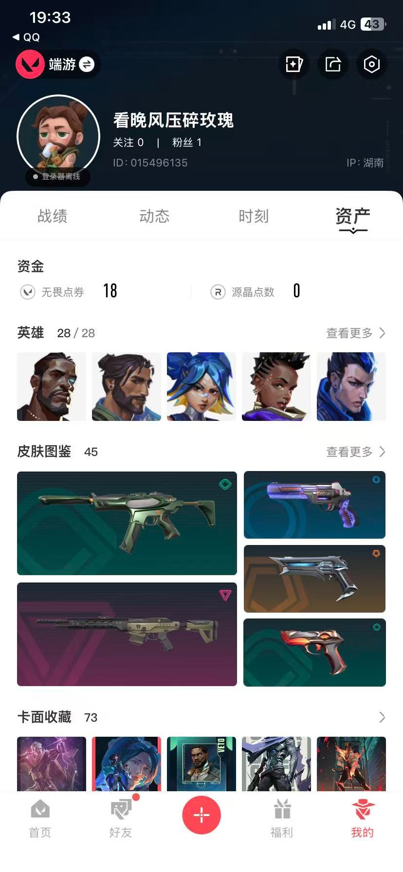 WWQQM41065无畏契约账号详情图5