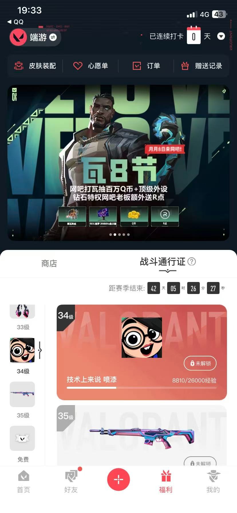 WWQQM41065无畏契约账号详情图4