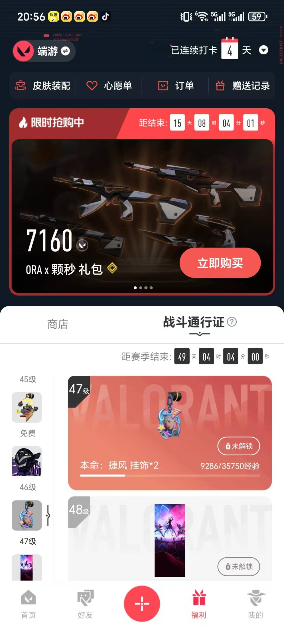 WWQQM41069无畏契约账号详情图8 WWQQM41069无畏契约账号详情图8