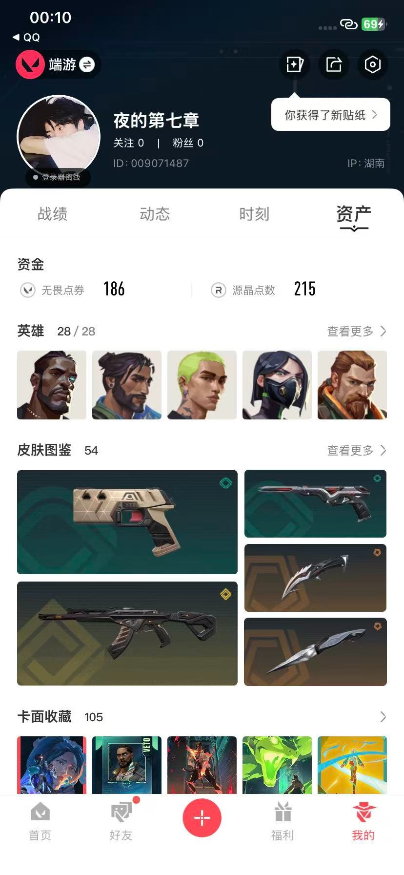 WWQQM41413无畏契约账号详情图5