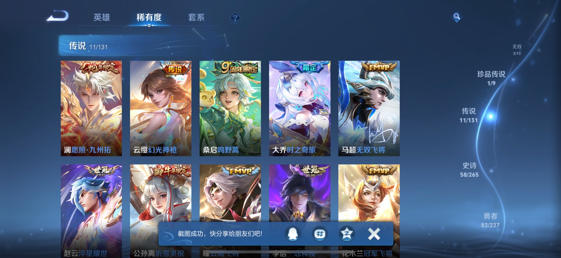 WZCMW416700王者荣耀账号详情图9 WZCMW416700王者荣耀账号详情图9