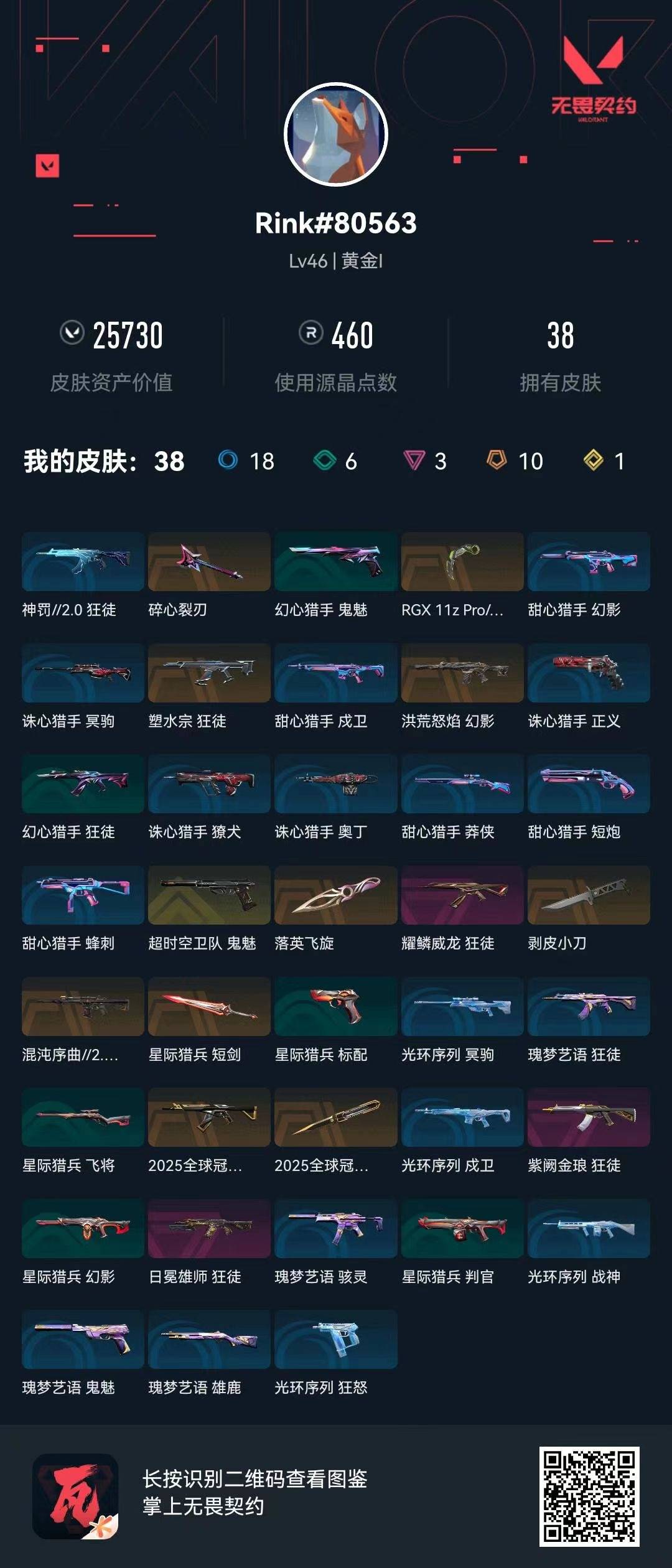 WWQQM41256无畏契约账号详情图5