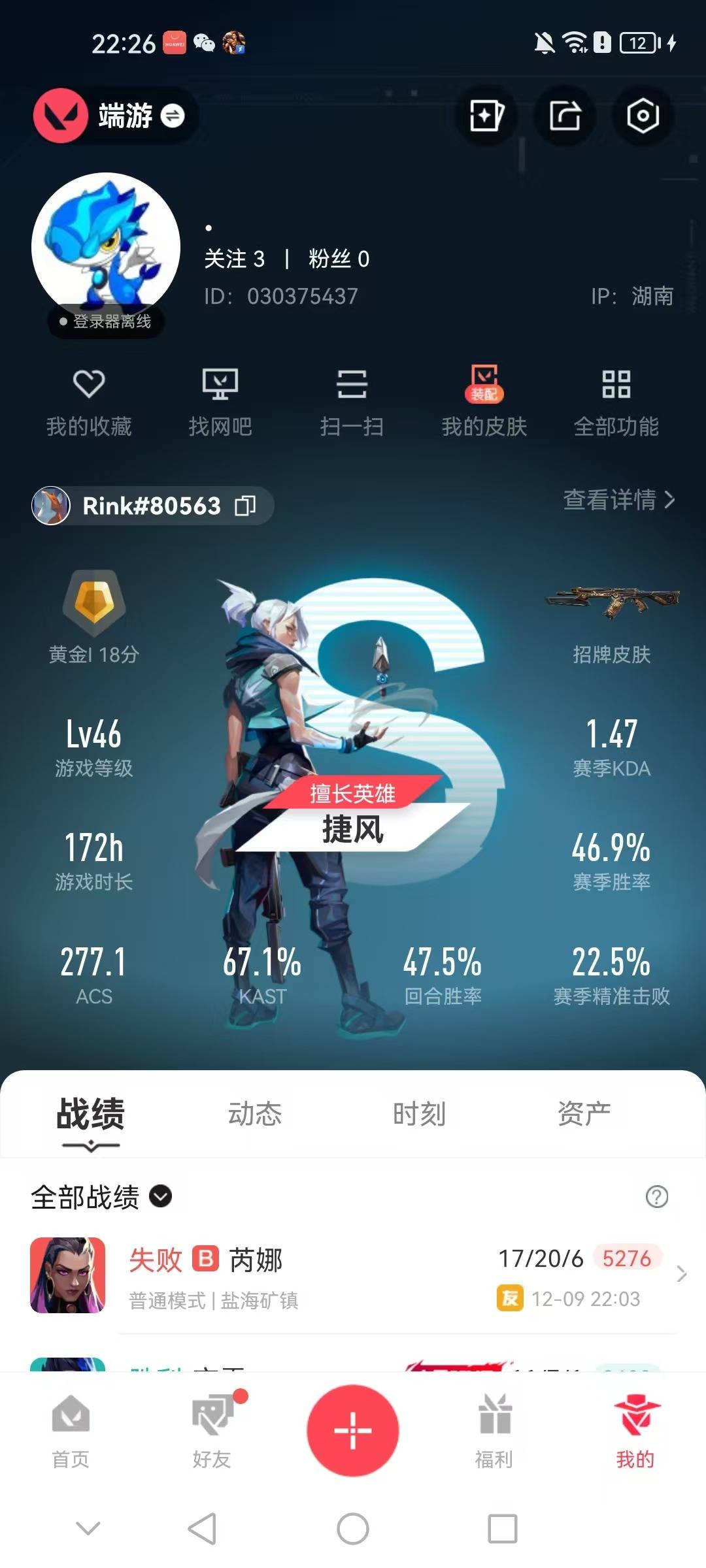 WWQQM41256无畏契约账号详情图7