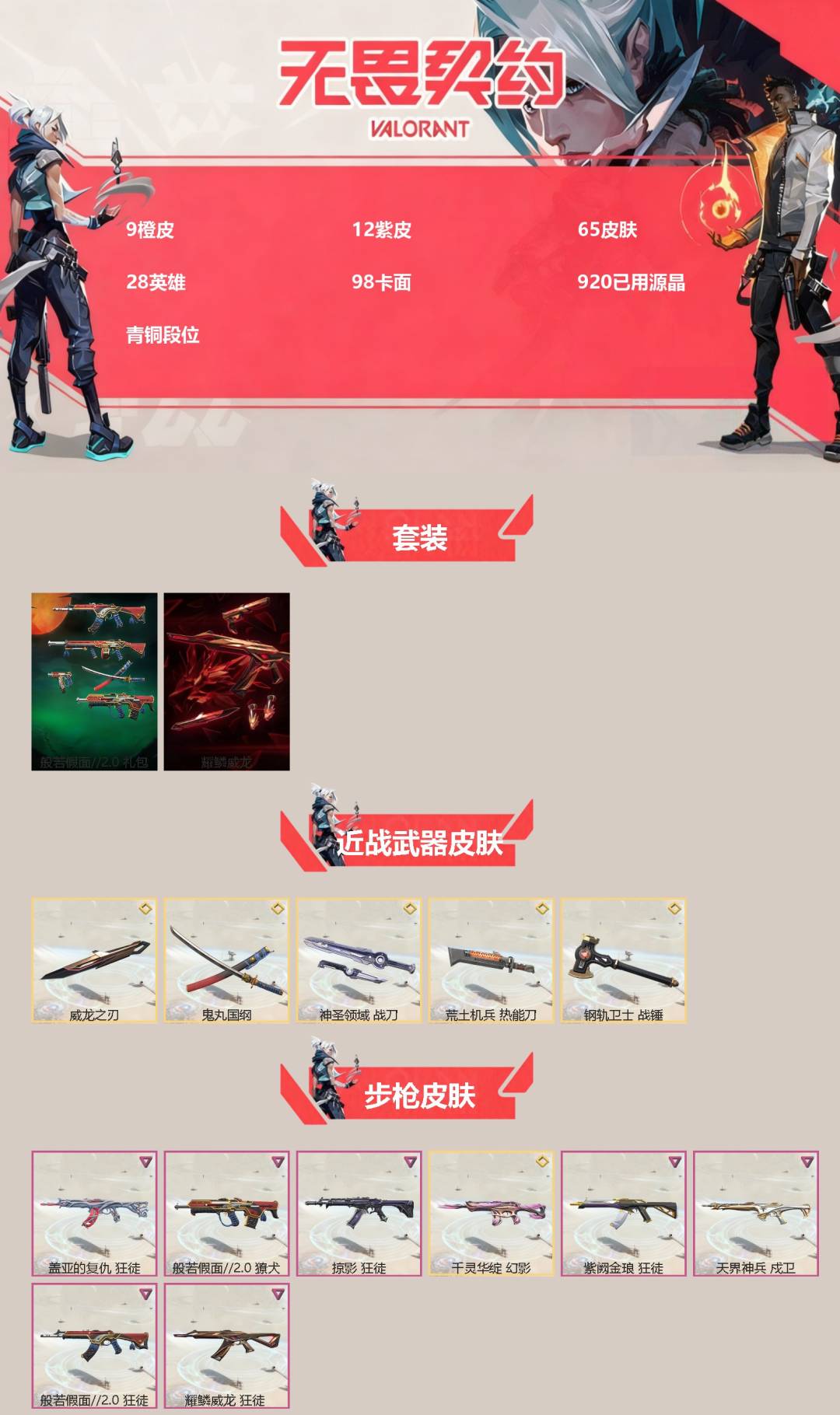 WWQQM41068无畏契约账号详情图3