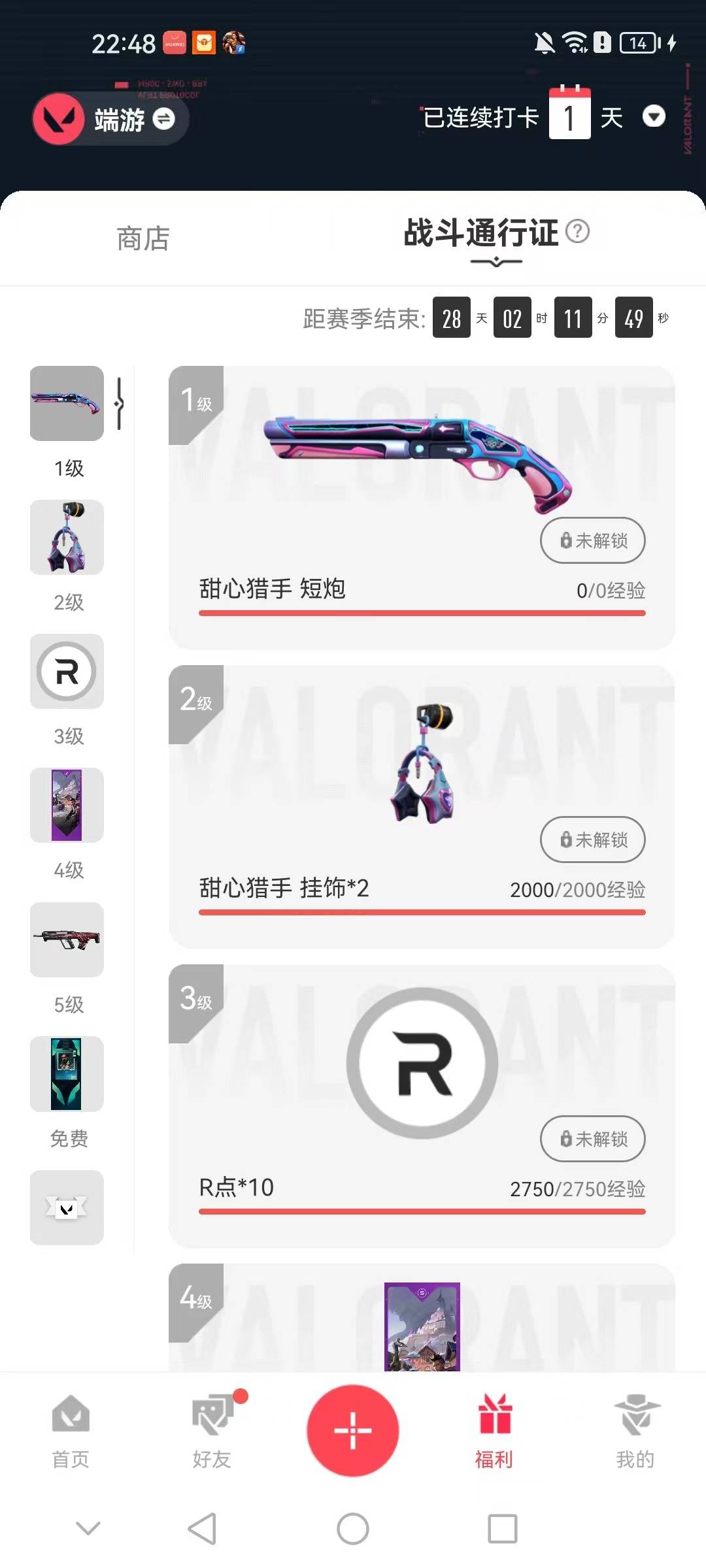 WWQQM41068无畏契约账号详情图5