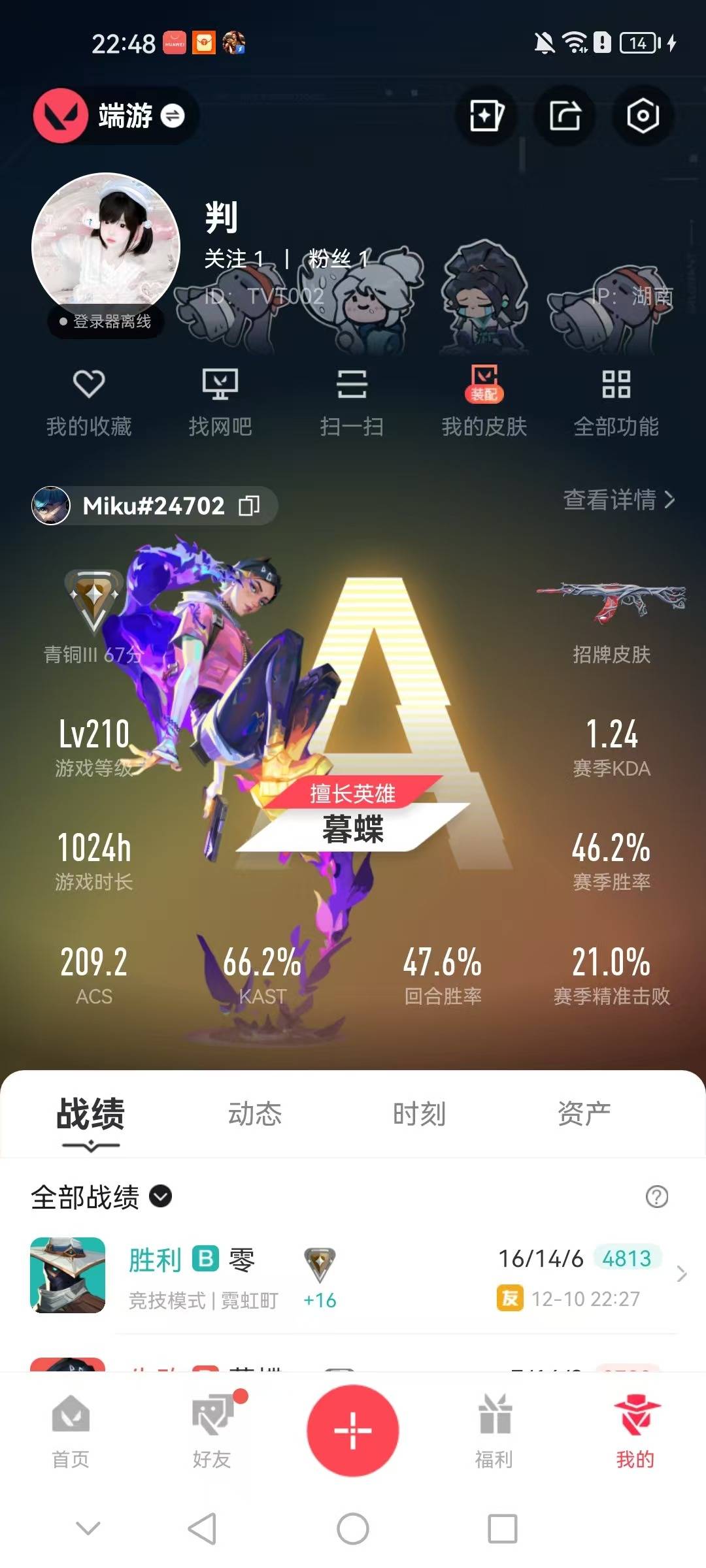 WWQQM41068无畏契约账号详情图6