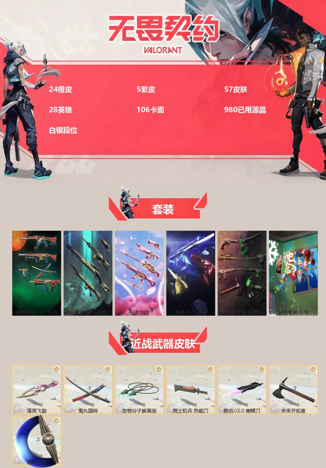 WWQQM41415无畏契约账号详情图3