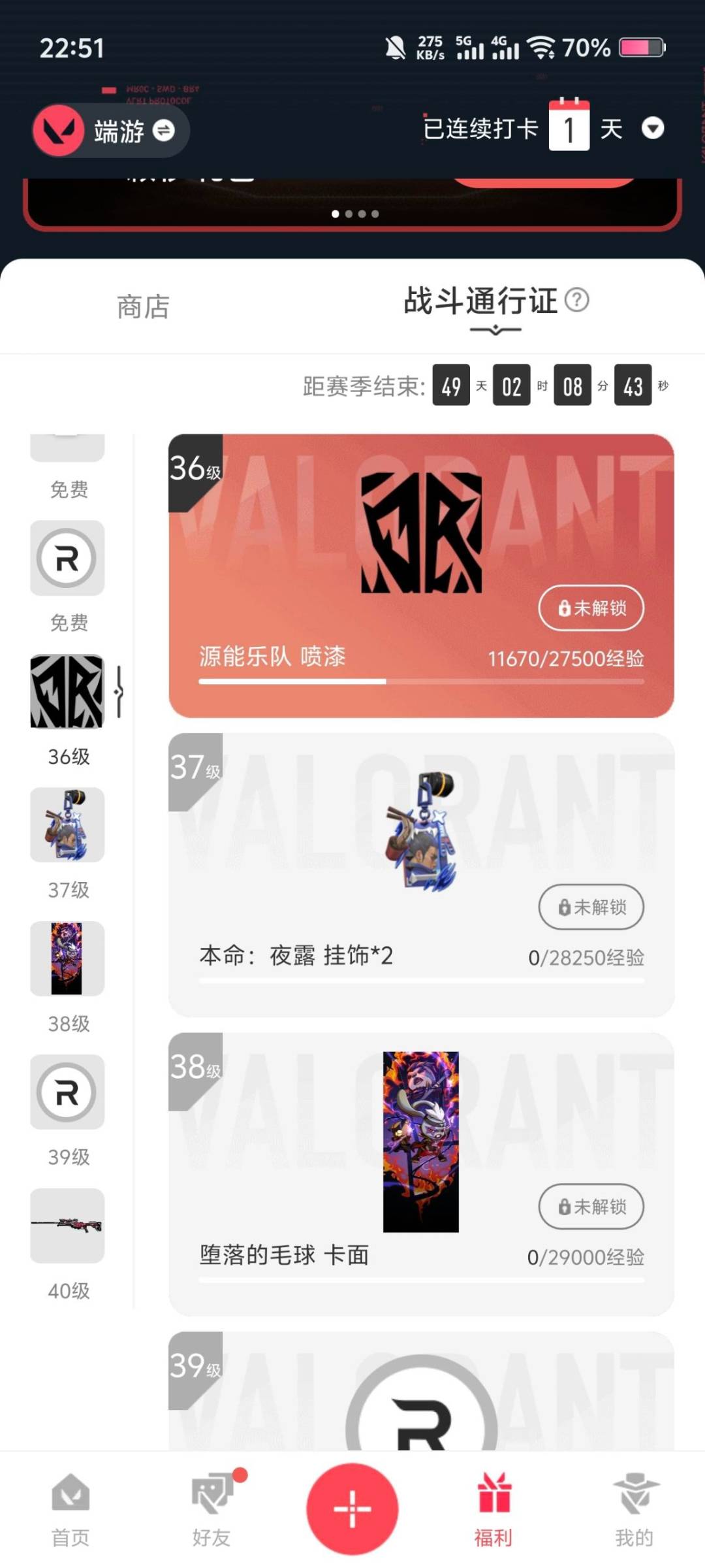 WWQQM41415无畏契约账号详情图6