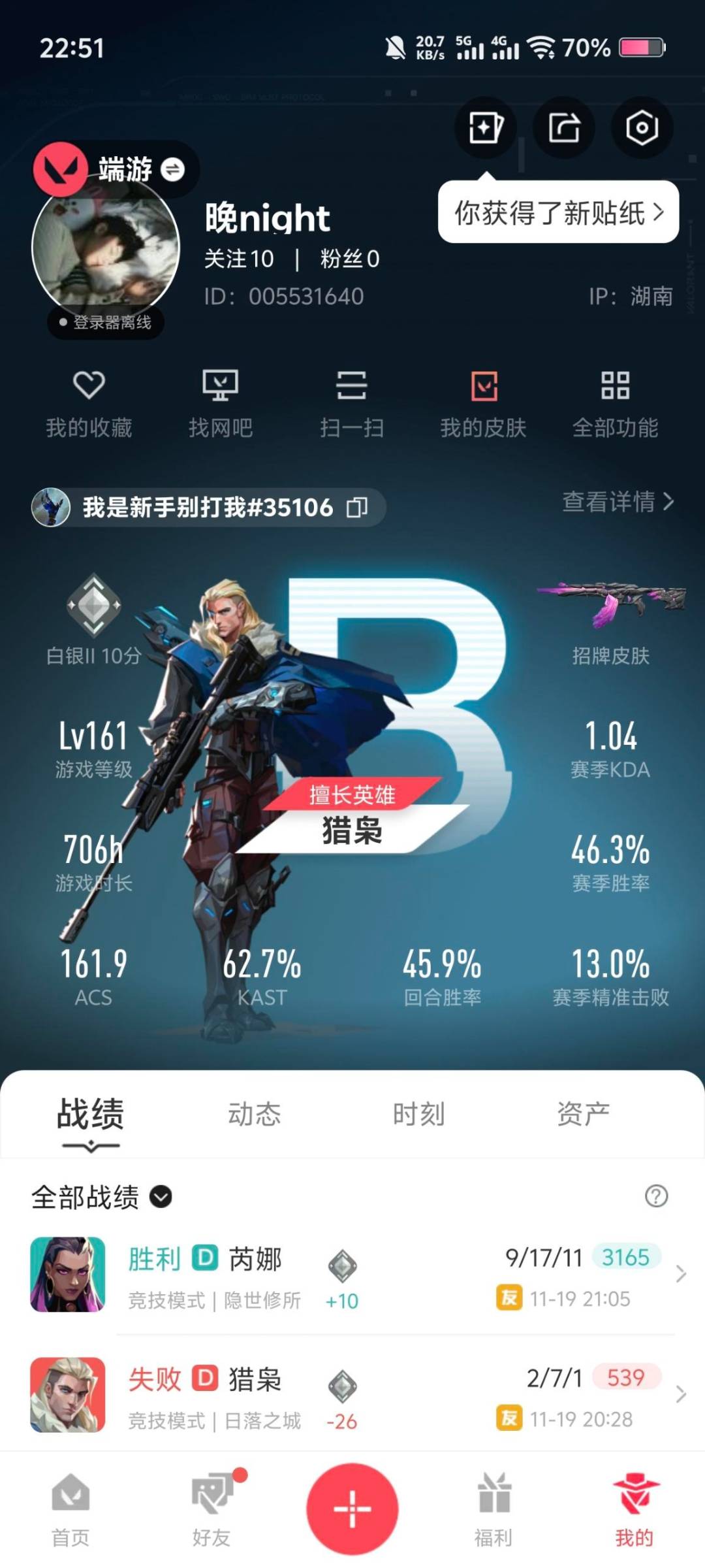 WWQQM41415无畏契约账号详情图7