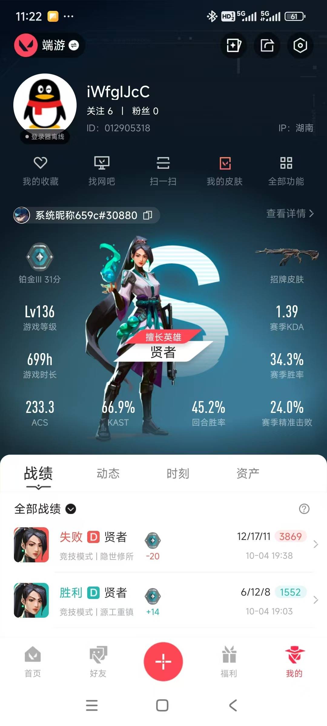 WWQQM41119无畏契约账号详情图5 WWQQM41119无畏契约账号详情图5