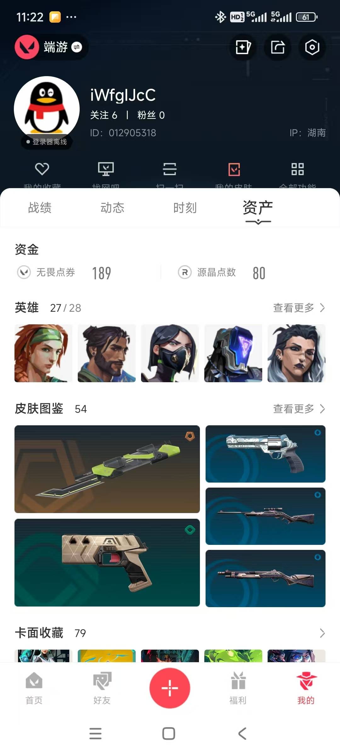 WWQQM41119无畏契约账号详情图6 WWQQM41119无畏契约账号详情图6