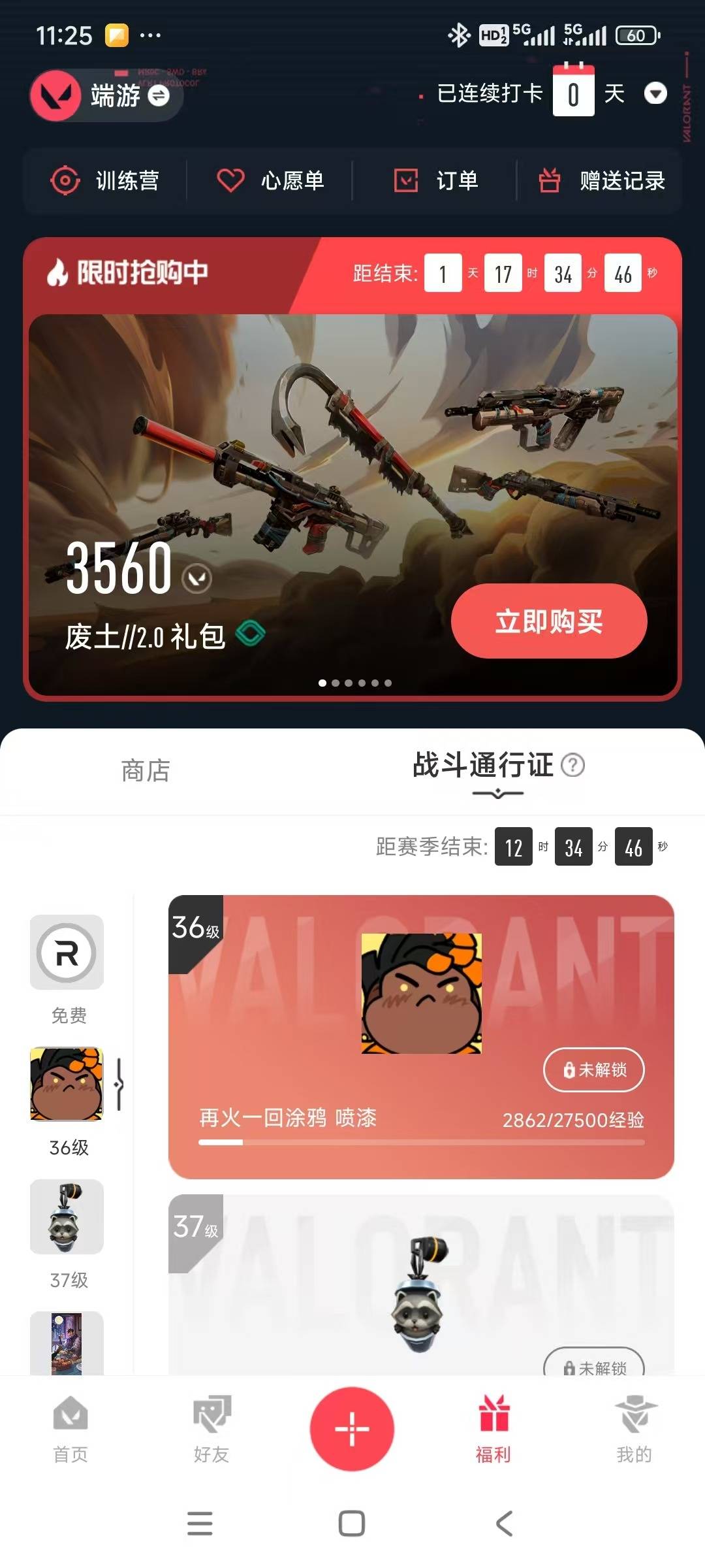 WWQQM41119无畏契约账号详情图7 WWQQM41119无畏契约账号详情图7