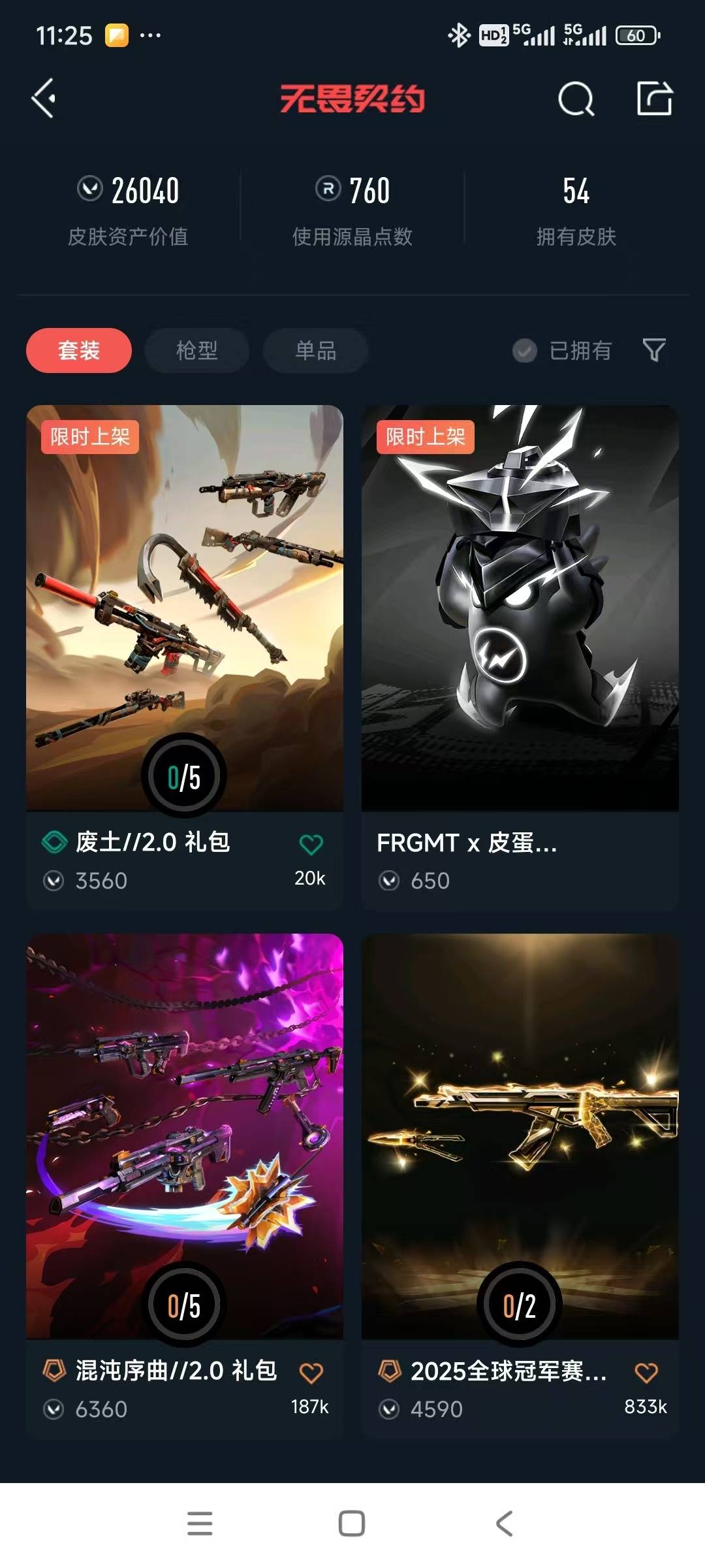 WWQQM41119无畏契约账号详情图8 WWQQM41119无畏契约账号详情图8