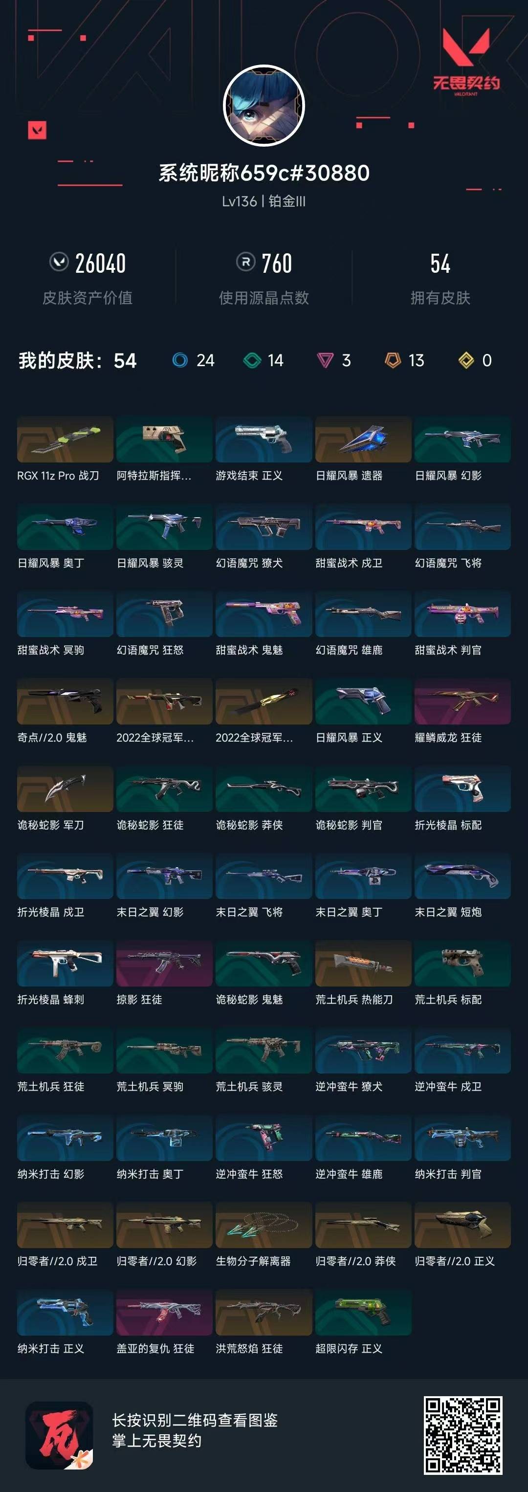 WWQQM41119无畏契约账号详情图9 WWQQM41119无畏契约账号详情图9