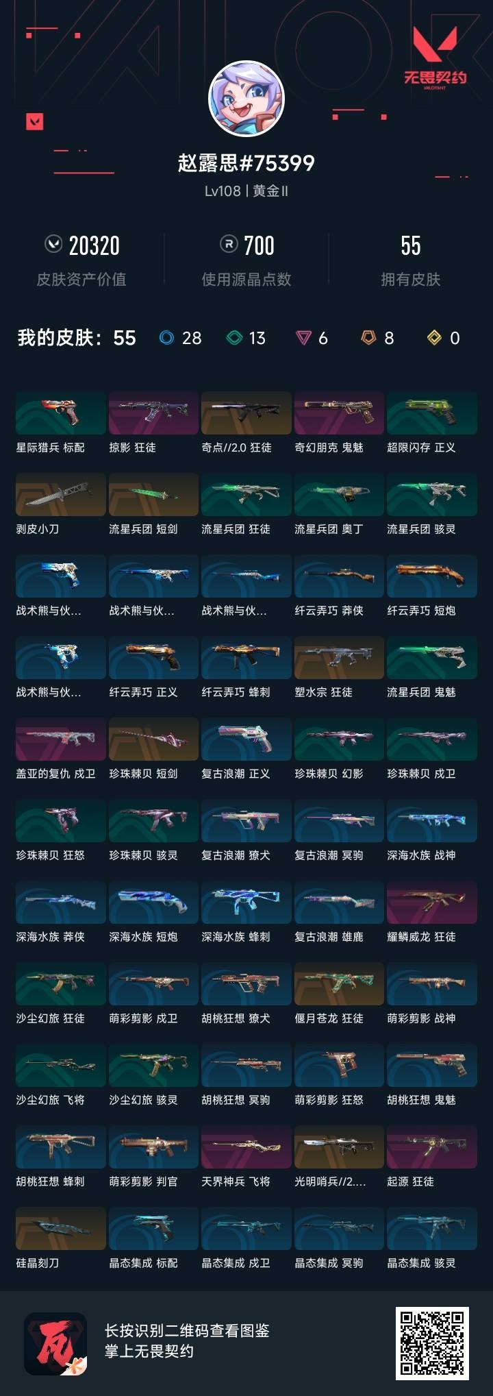 WWQQM41416无畏契约账号详情图5 WWQQM41416无畏契约账号详情图5