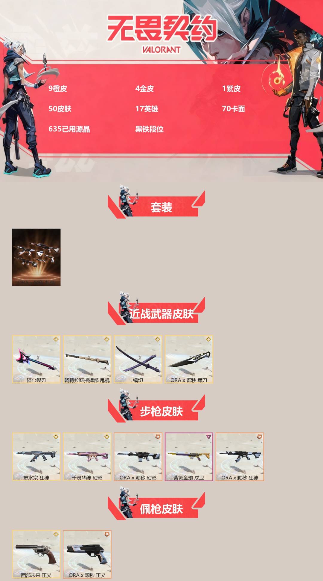 WWQQM41242无畏契约账号详情图3