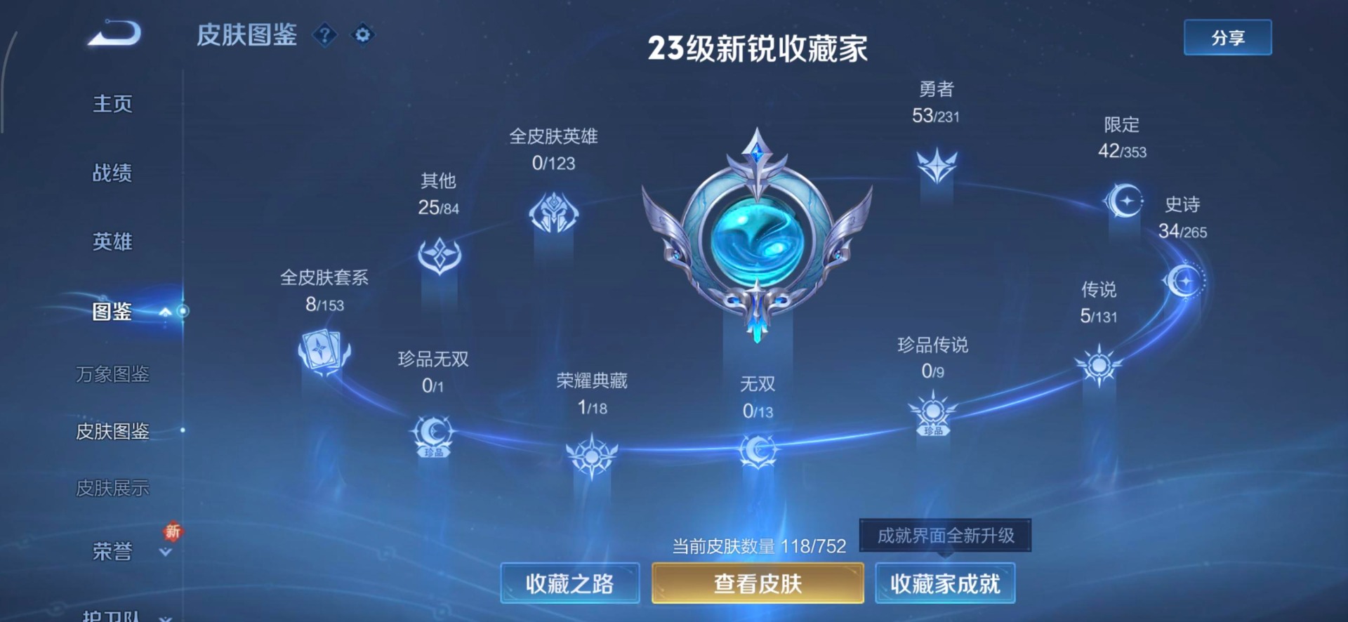 王者荣耀账号安卓QQ106英雄-118皮肤-[]V1 1典藏 5传说 106英雄 118皮肤 可修改实名 
【稀有英雄】