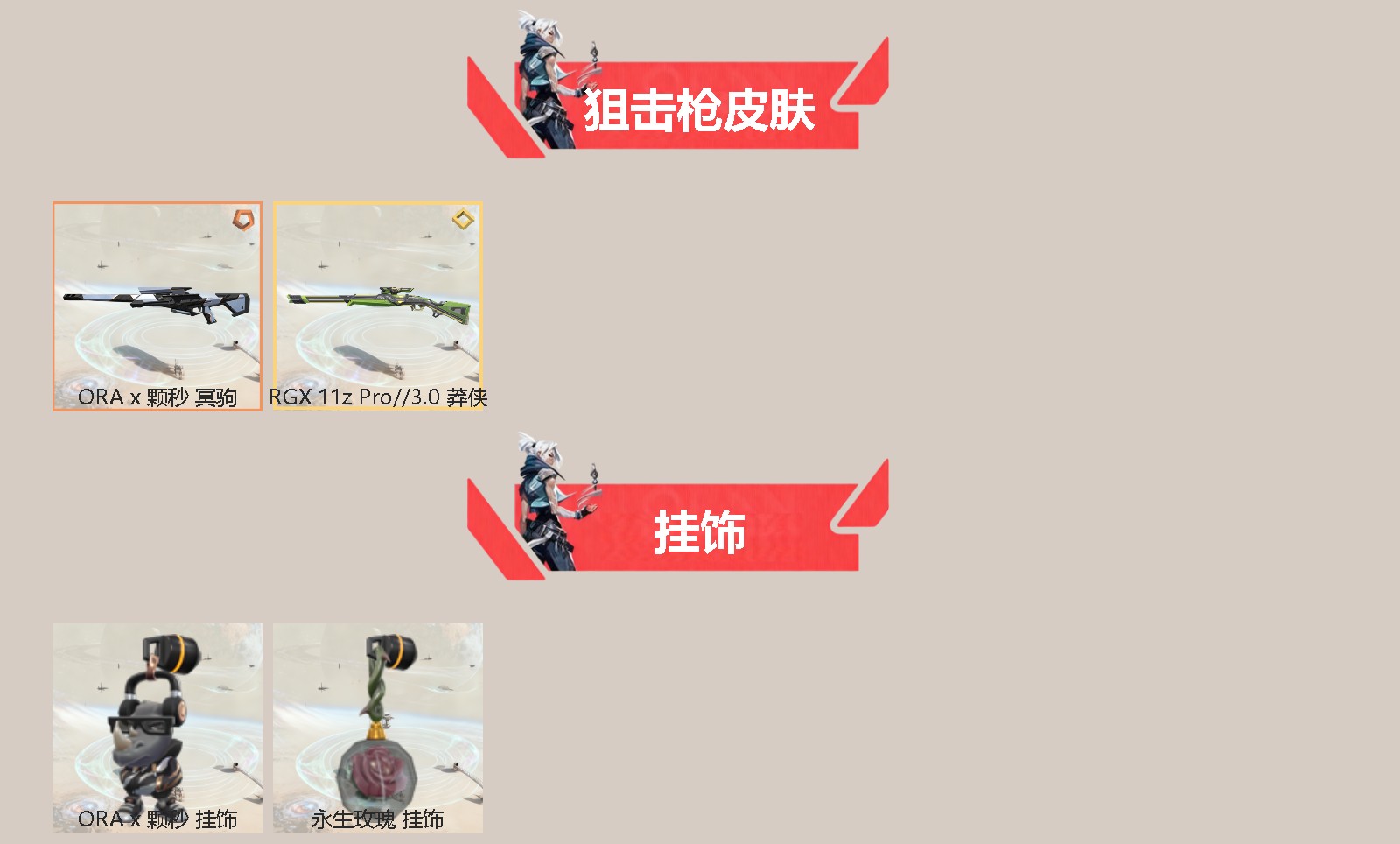 WWQQM41242无畏契约账号详情图4