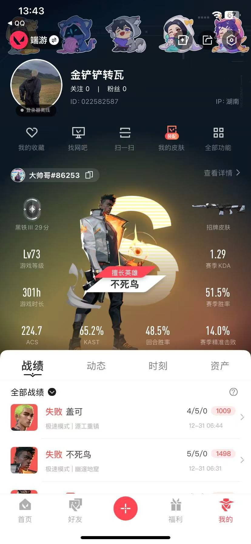 WWQQM41242无畏契约账号详情图5