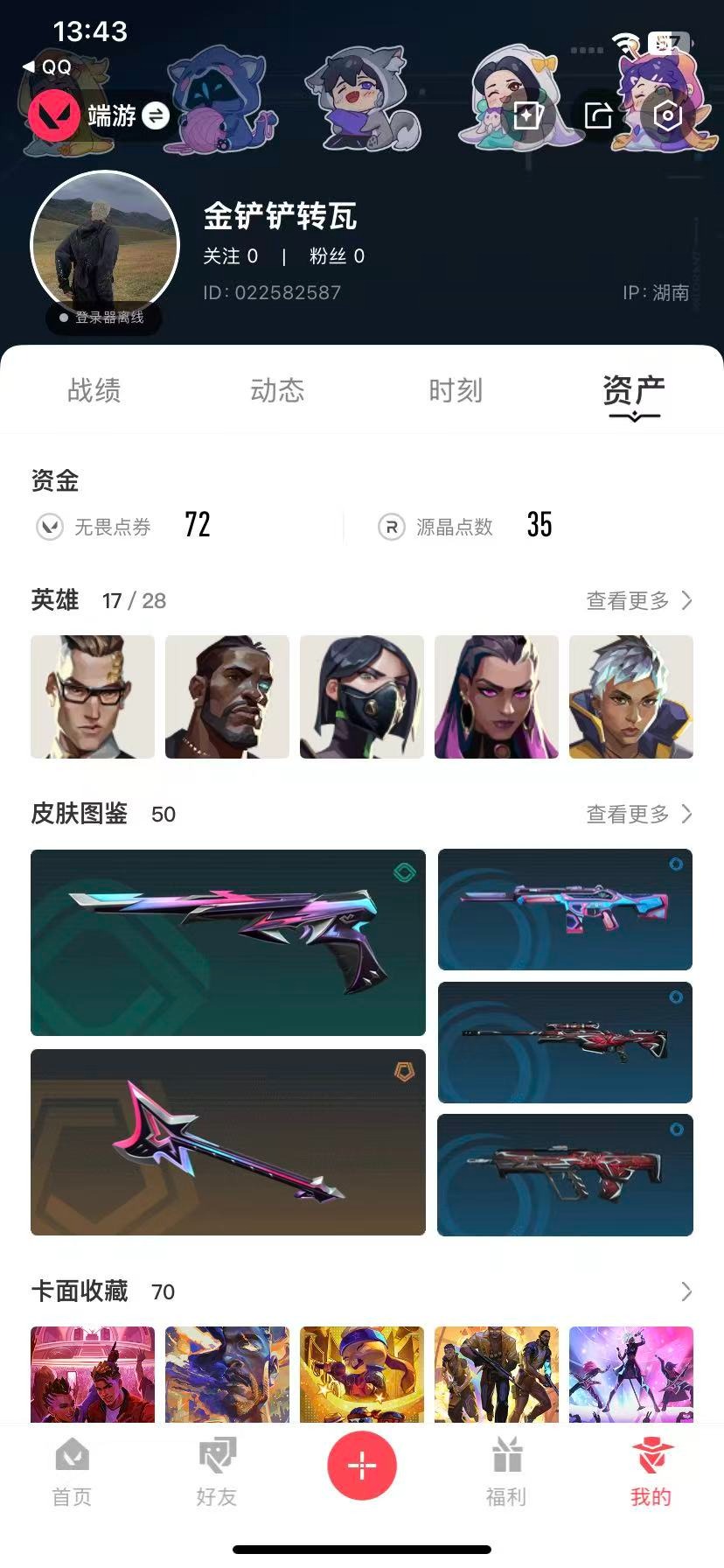 WWQQM41242无畏契约账号详情图8