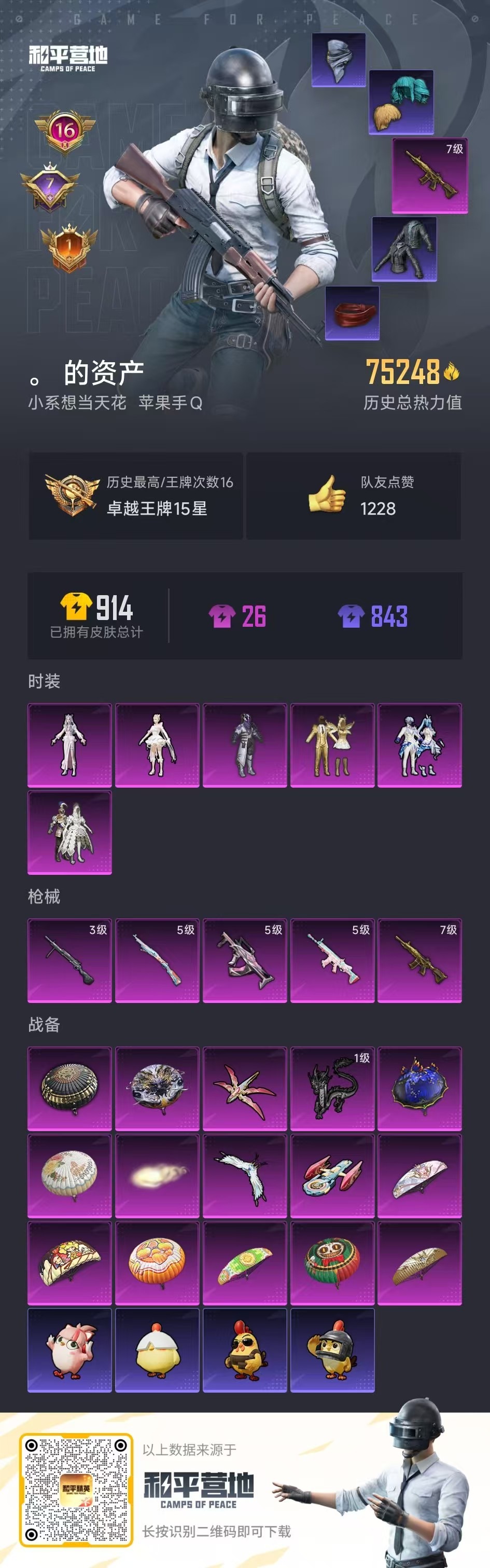 HPCMW411073和平精英账号详情图13