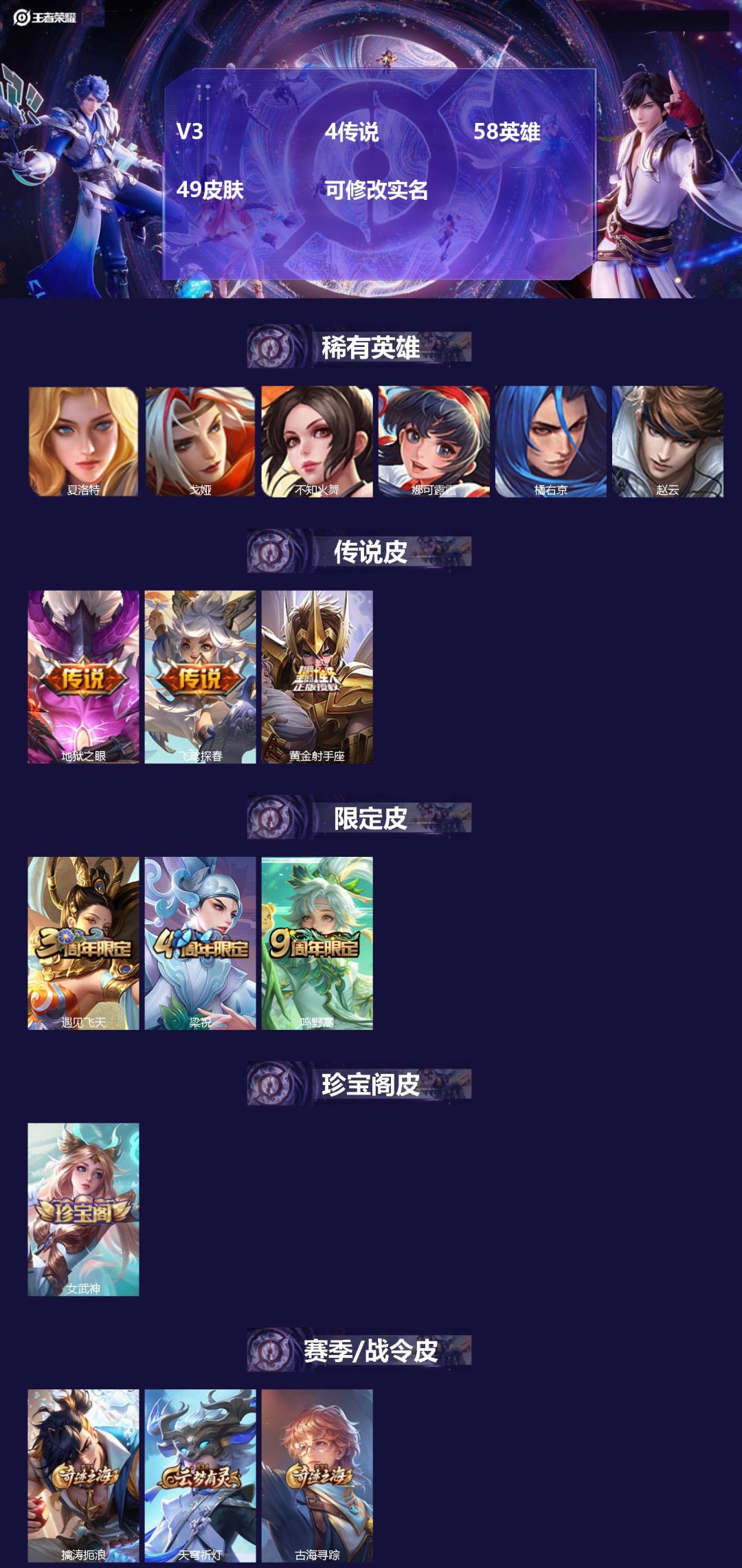 王者荣耀账号安卓VX[15290316]V3 4传说 58英雄 49皮肤 可修改实名 
【稀有英雄】夏洛特(夏师傅),橘