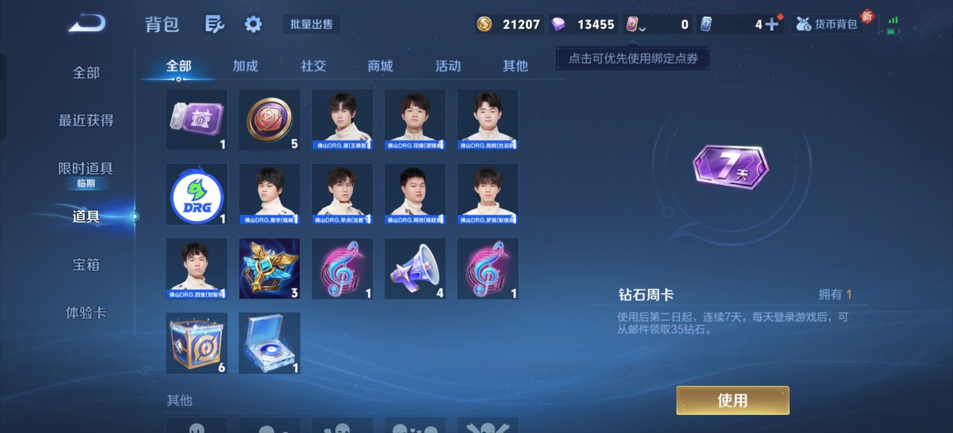 WZQM419011王者荣耀账号详情图5