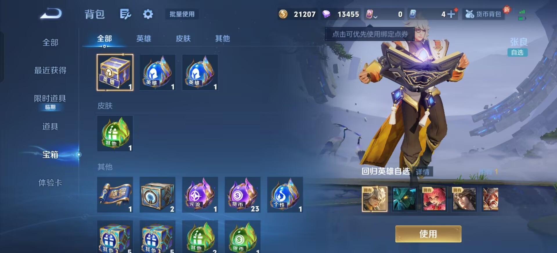 WZQM419011王者荣耀账号详情图6