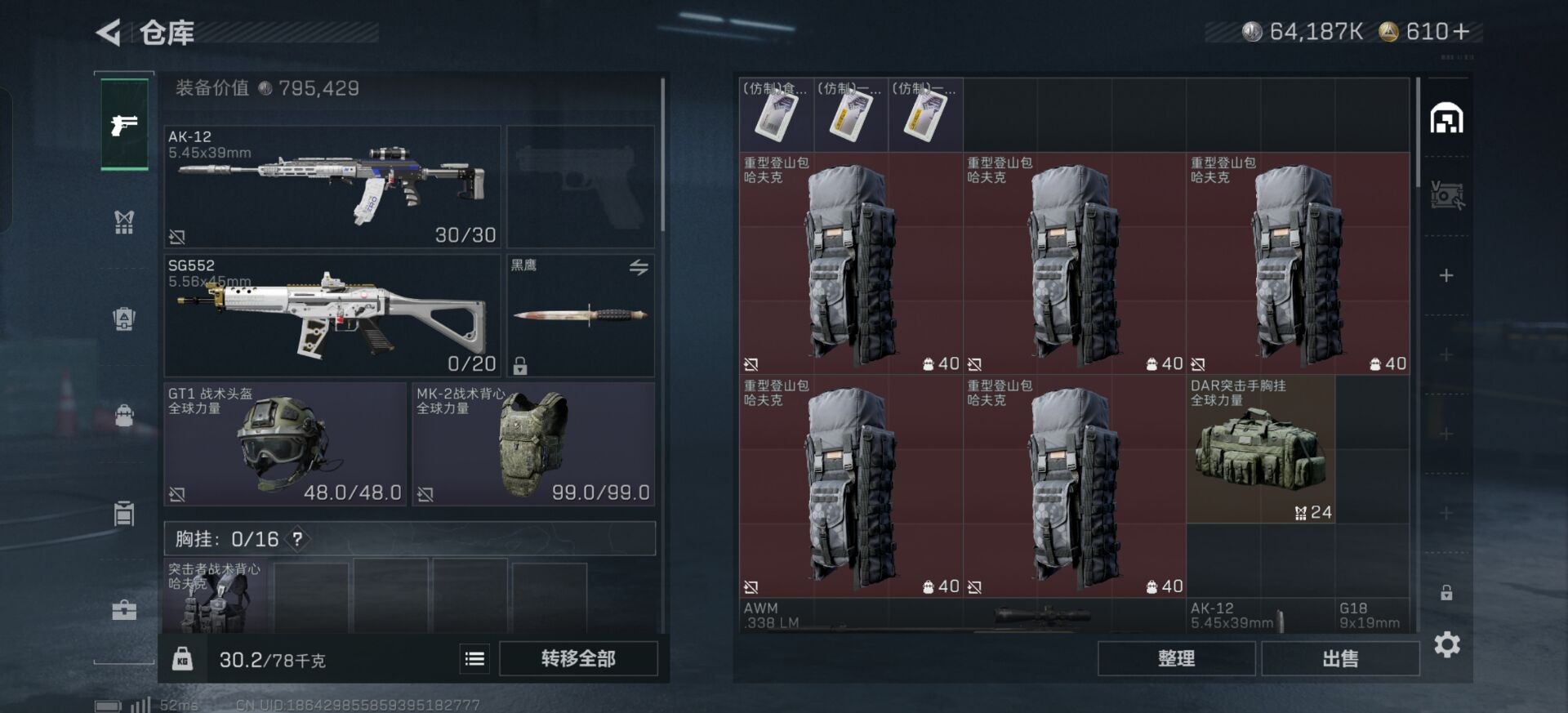 SJZCMW43539三角洲行动账号详情图2