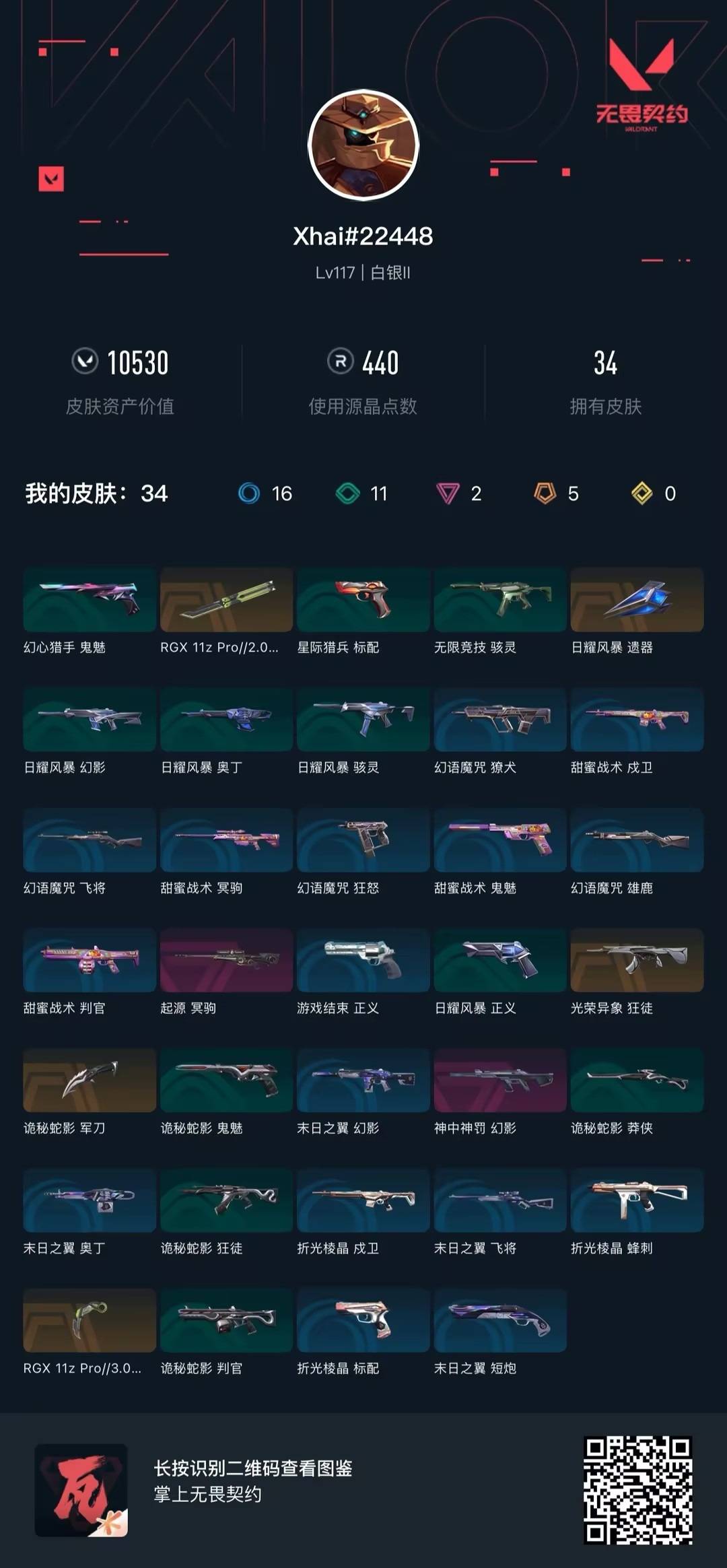 WWQQM41420无畏契约账号详情图7 WWQQM41420无畏契约账号详情图7