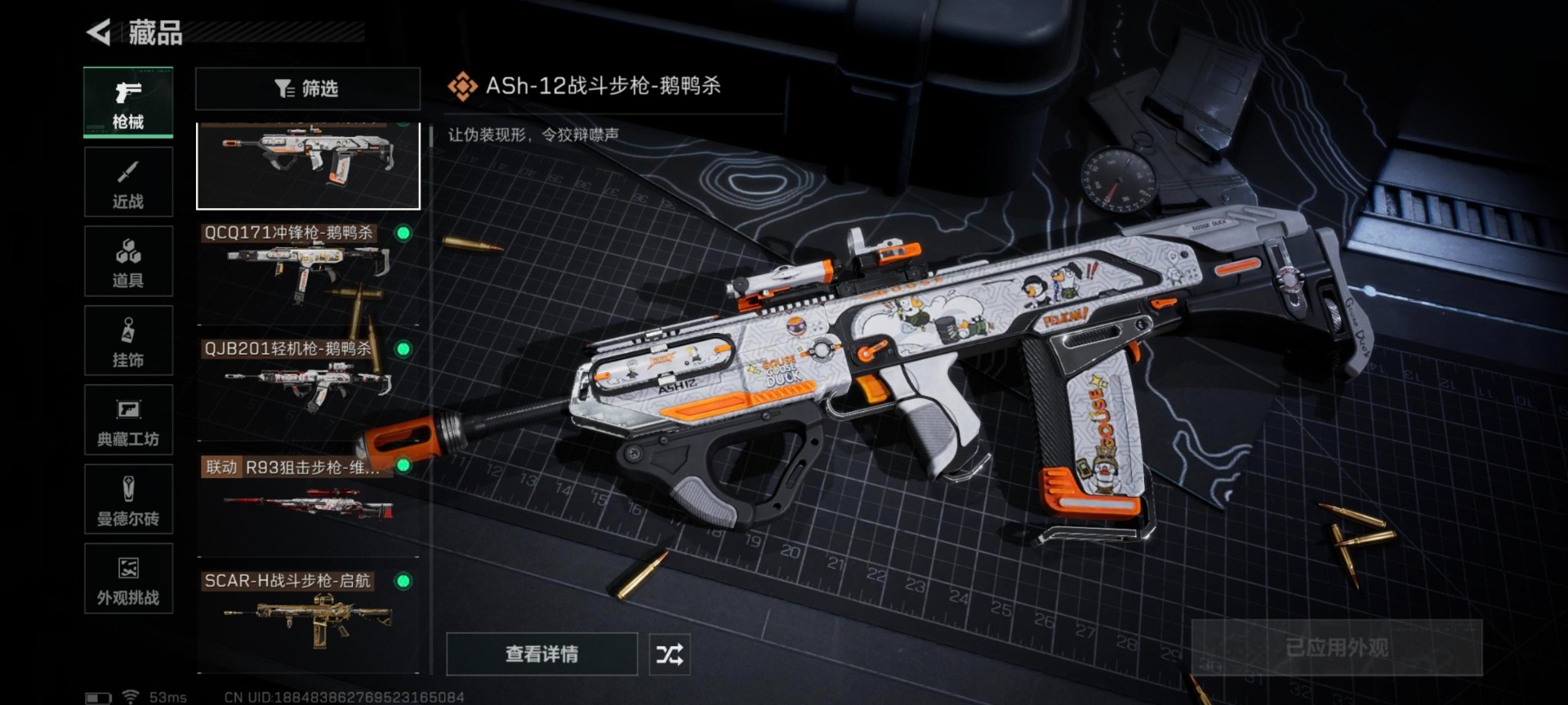 SJZQM43139三角洲行动账号详情图23