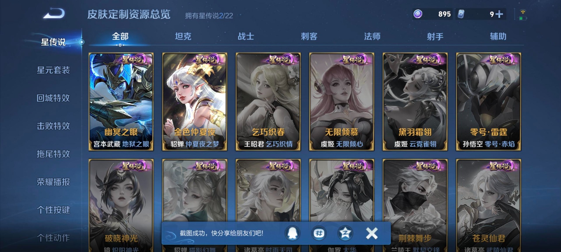 WZCMW416743王者荣耀账号详情图13