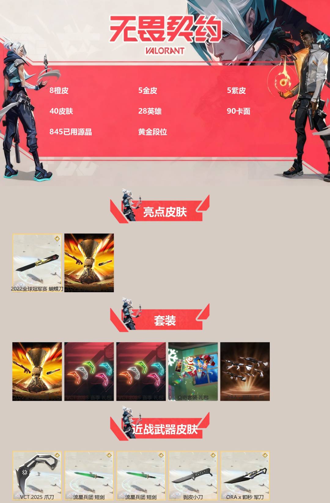 WWQQM41423无畏契约账号详情图3