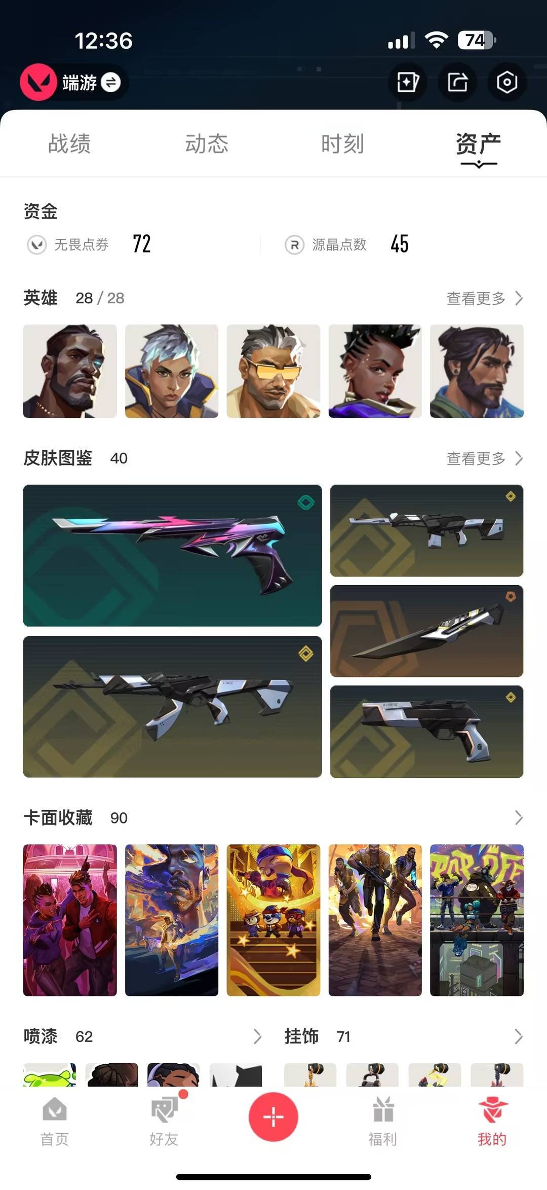 WWQQM41423无畏契约账号详情图7