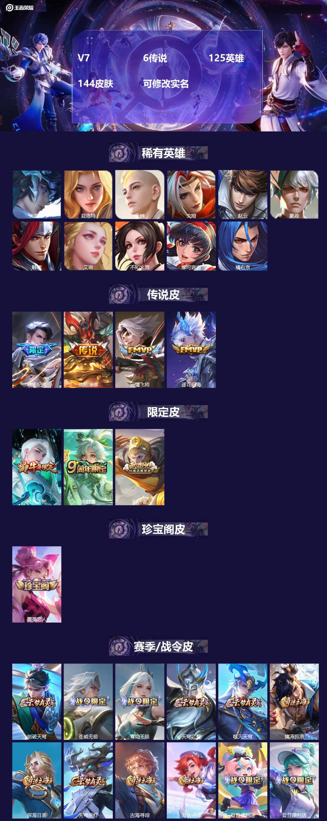 王者荣耀账号安卓QQ[15290443]V7 6传说 125英雄 144皮肤 可修改实名 
【稀有英雄】大司命,嬴政(始